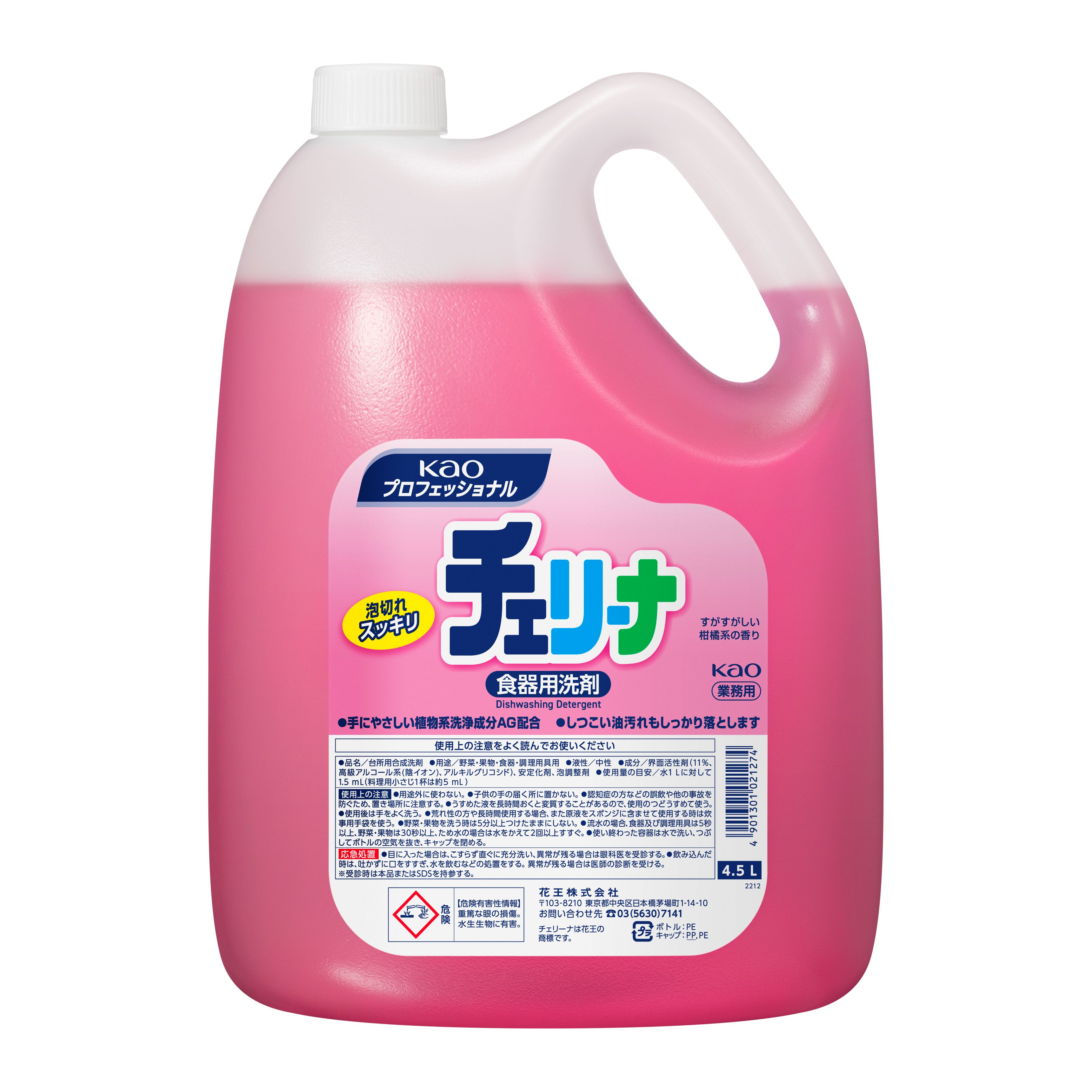 チェリーナ  4.5L