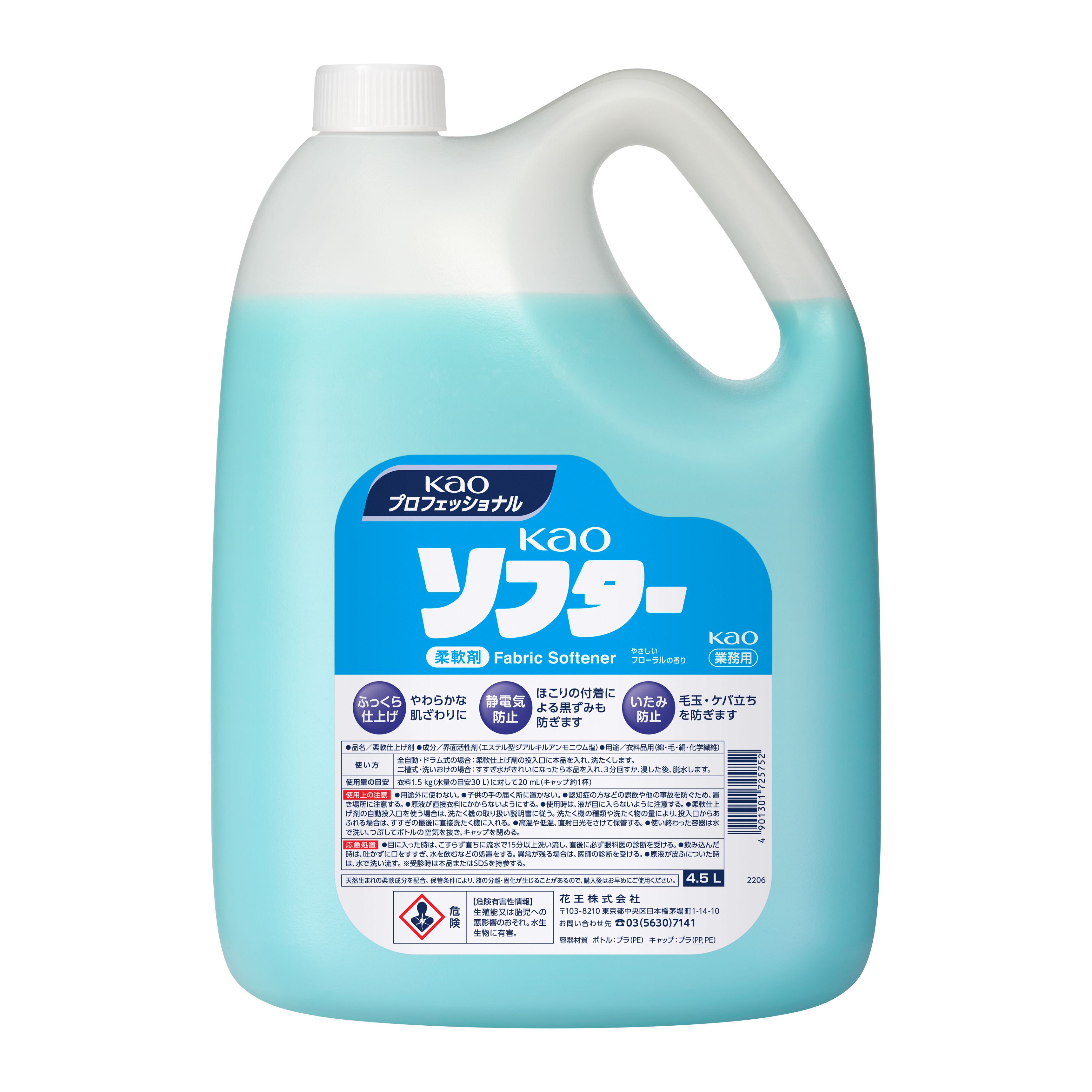 Kaoソフター 4.5L