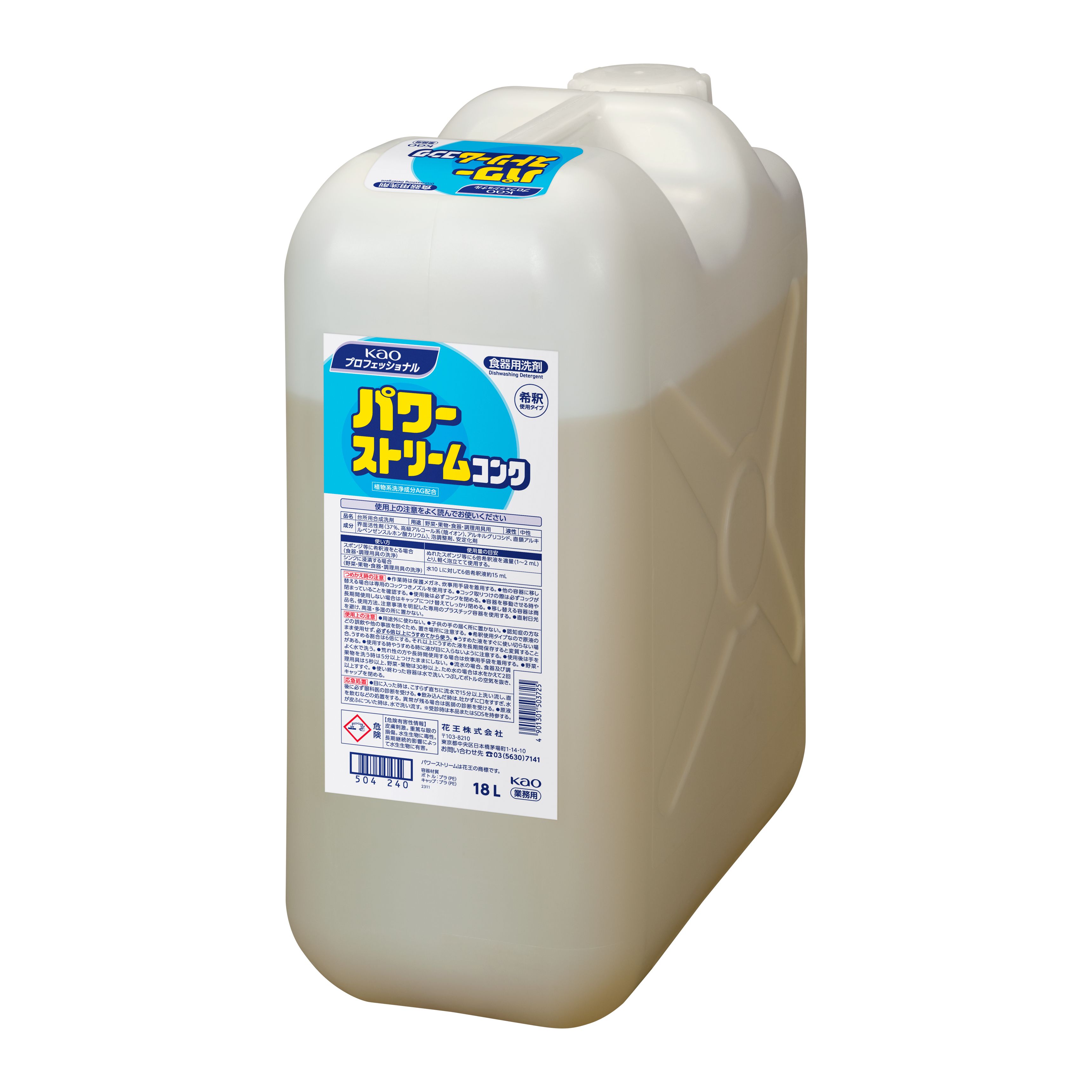 パワーストリームコンク  18L