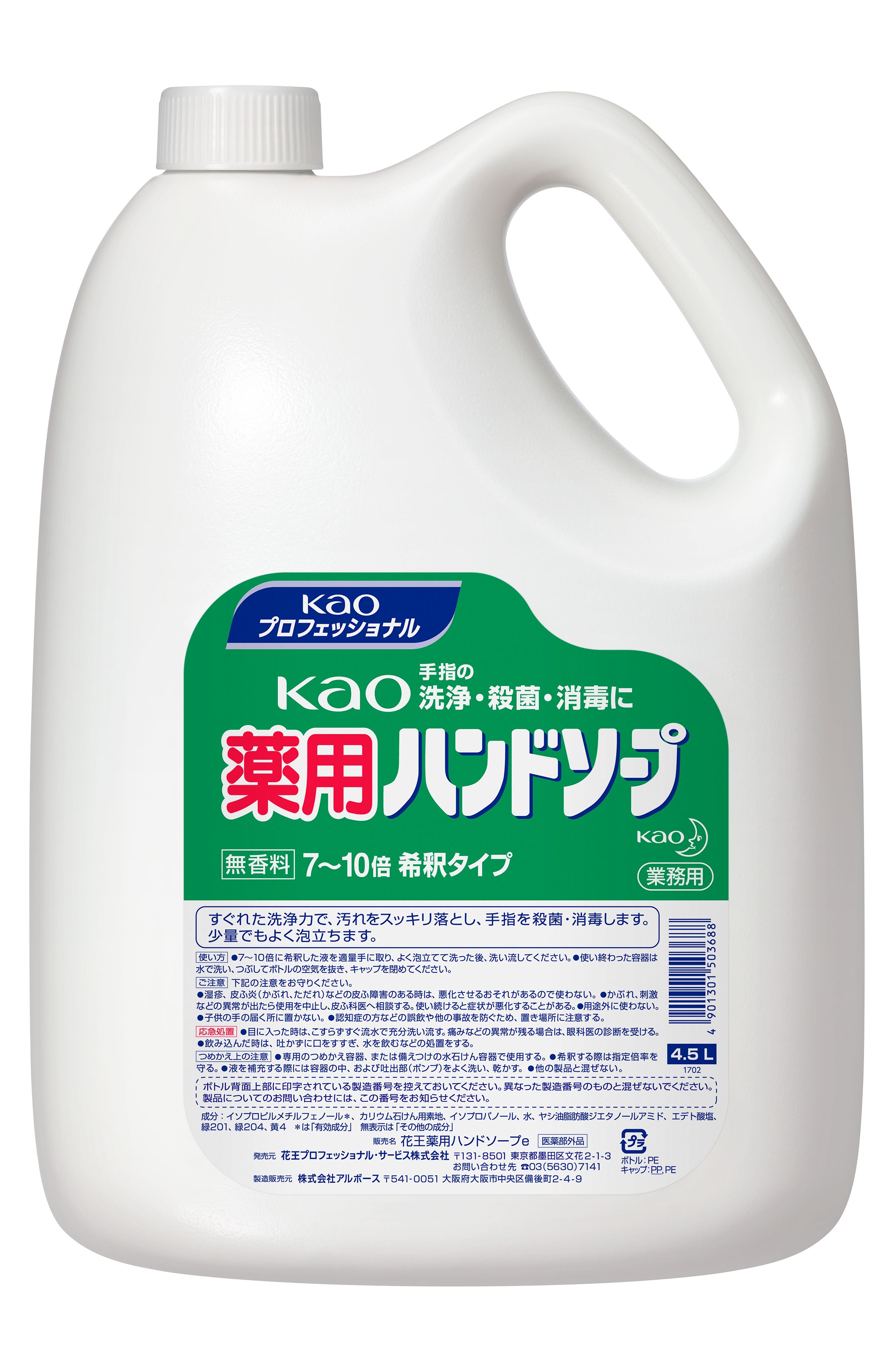 Ｋａｏ薬用ハンドソープ  4.5L