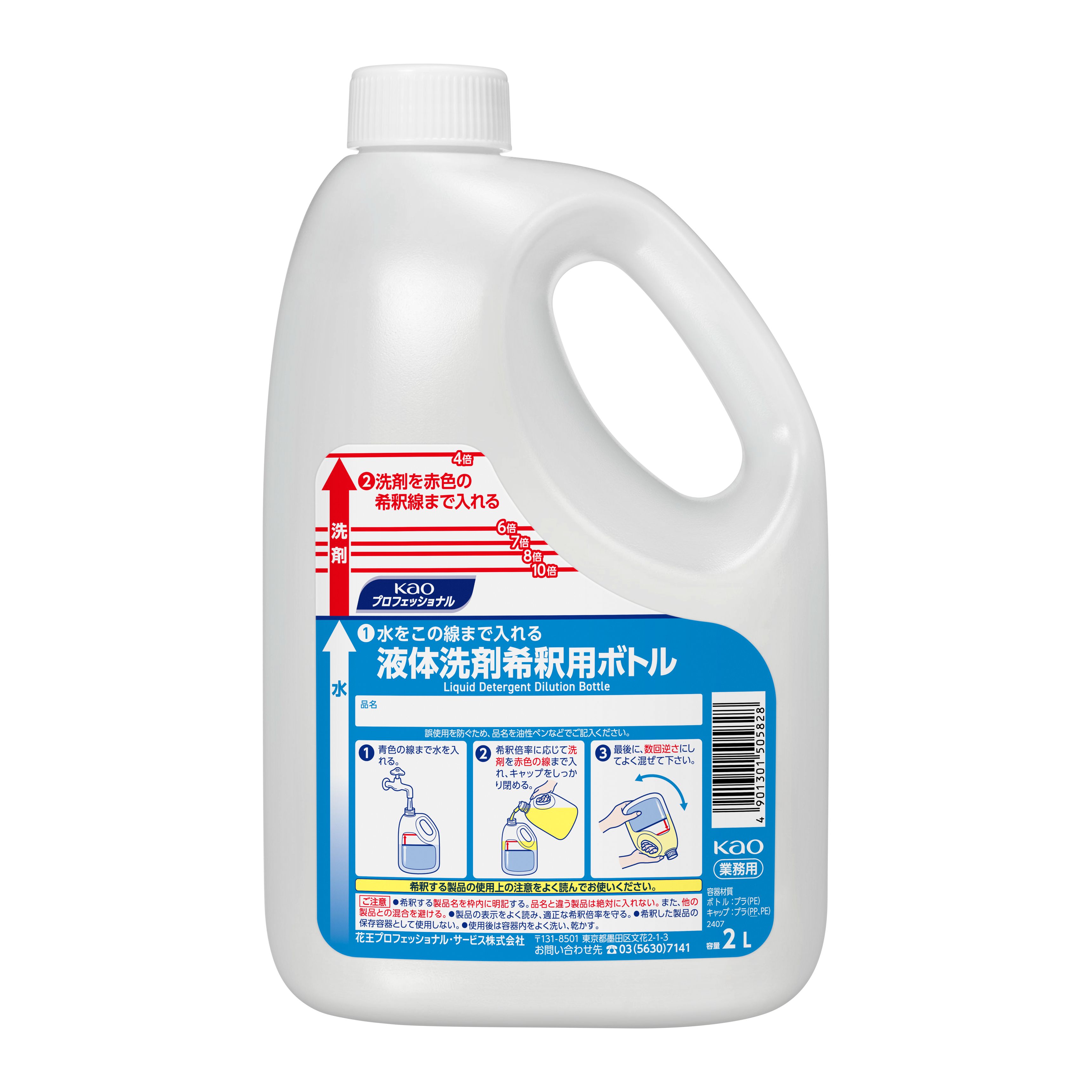 液体洗剤希釈用ボトル 2Ｌ