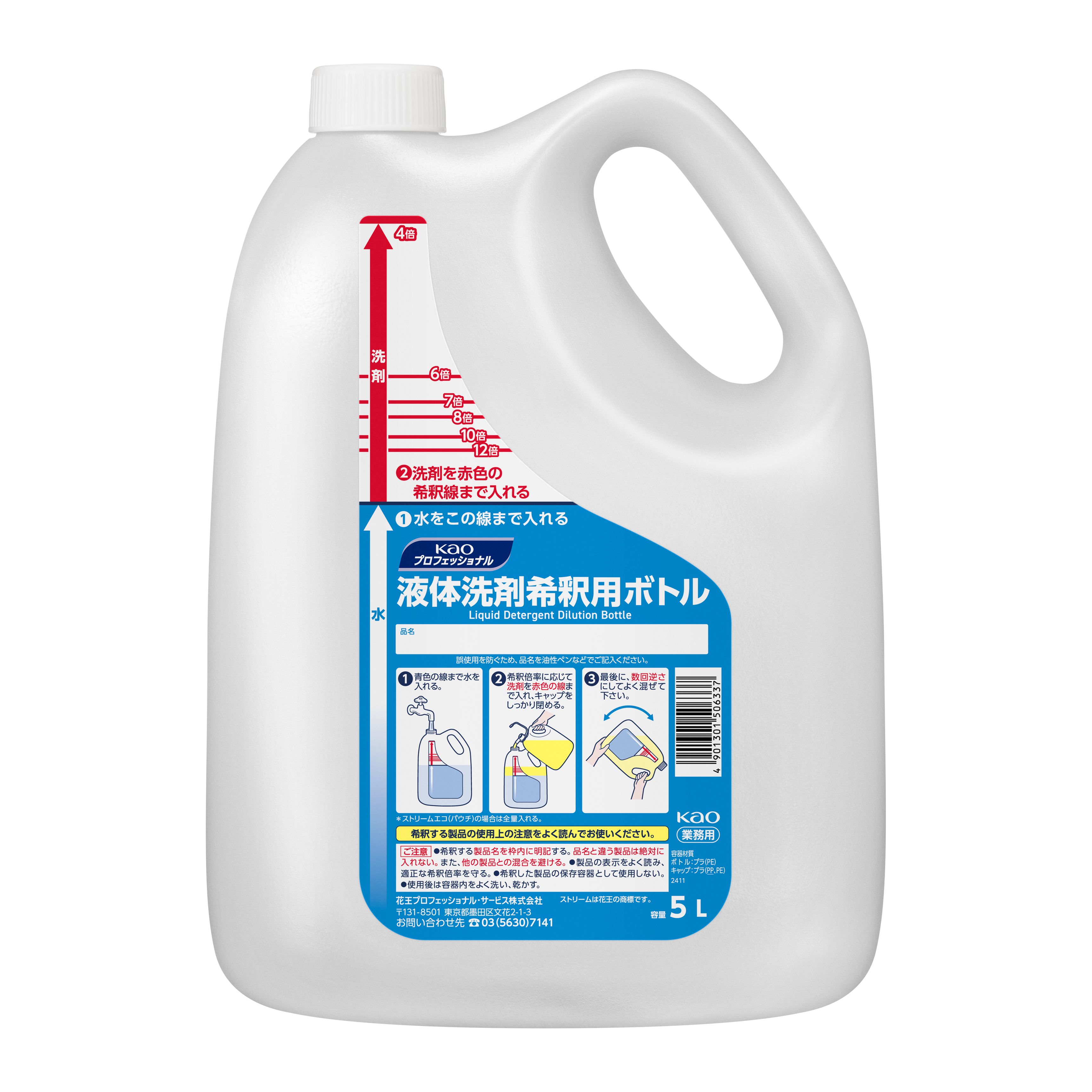 液体洗剤希釈用ボトル 5Ｌ