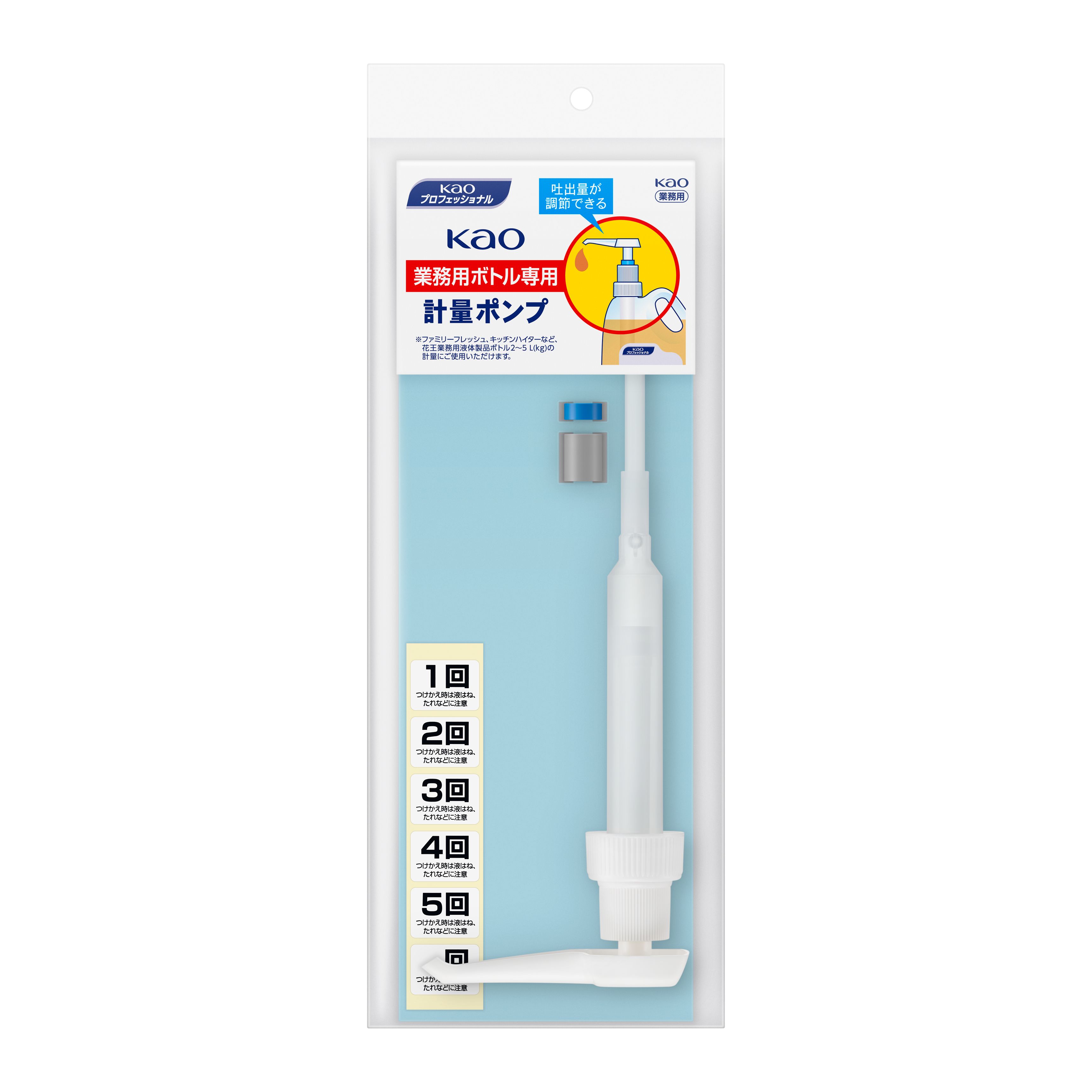 Kao計量ポンプ  （15ml～25ml）