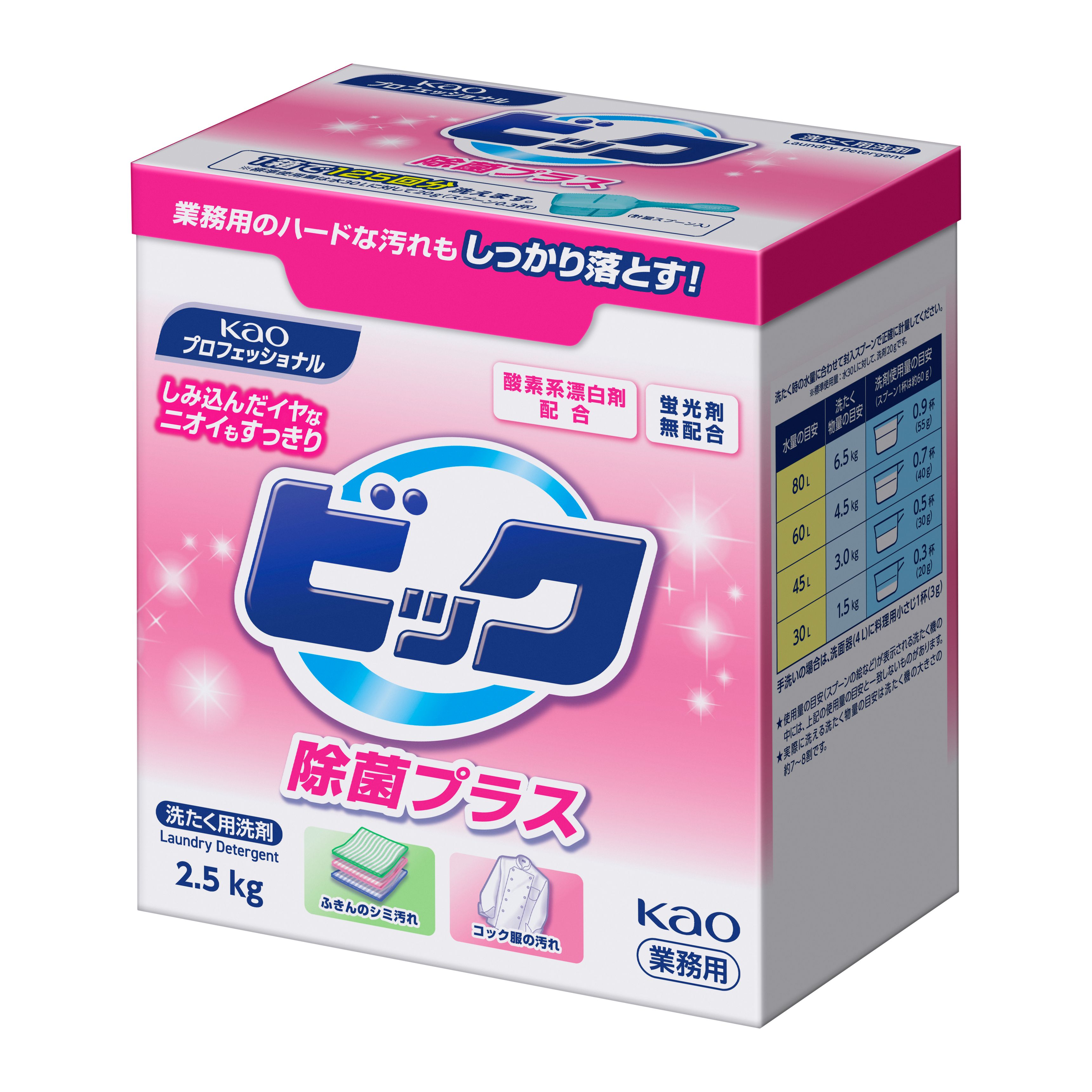 ビック  除菌プラス  2.5kg