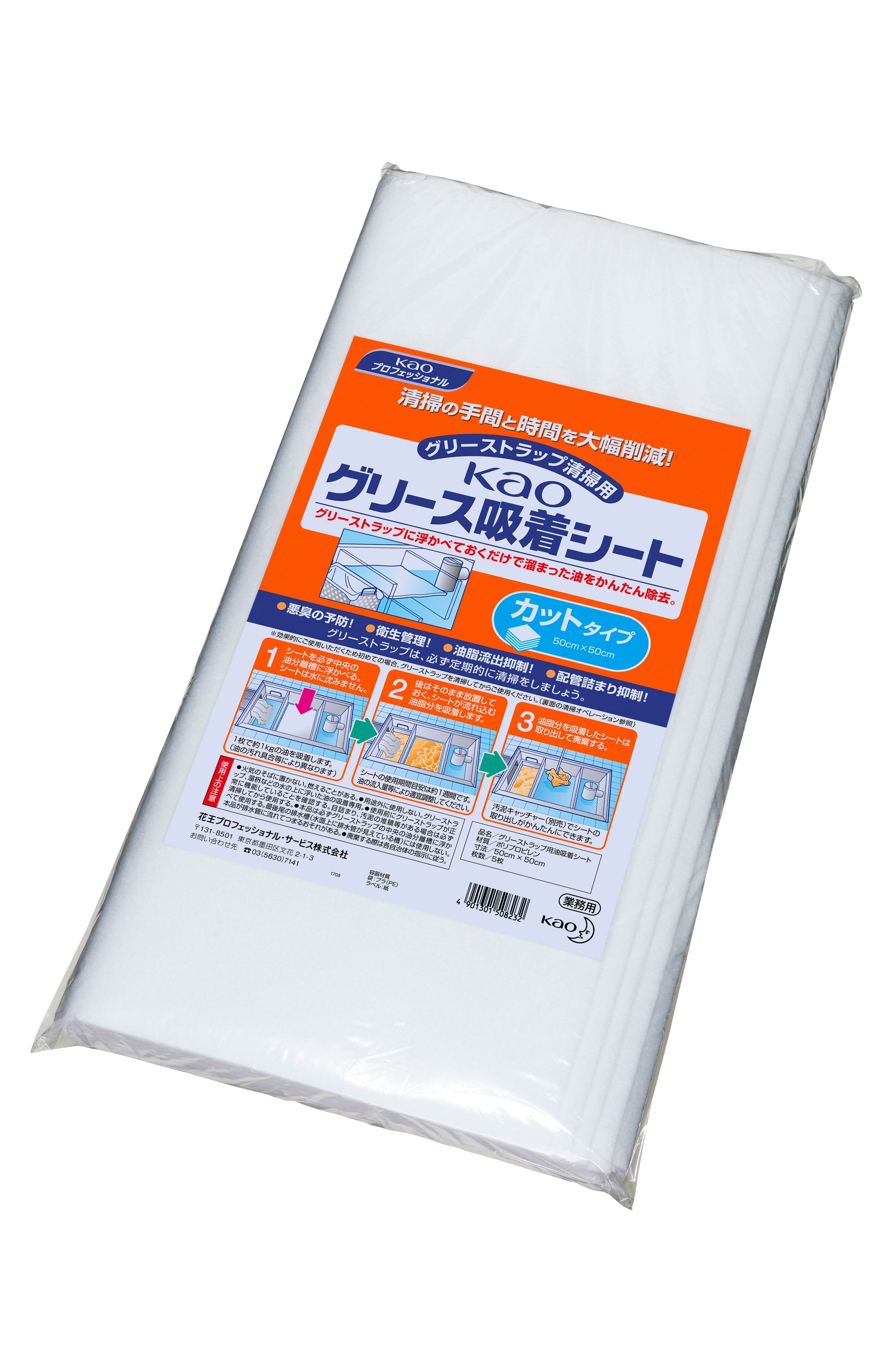 Kaoグリース吸着シート  カットタイプ 5枚