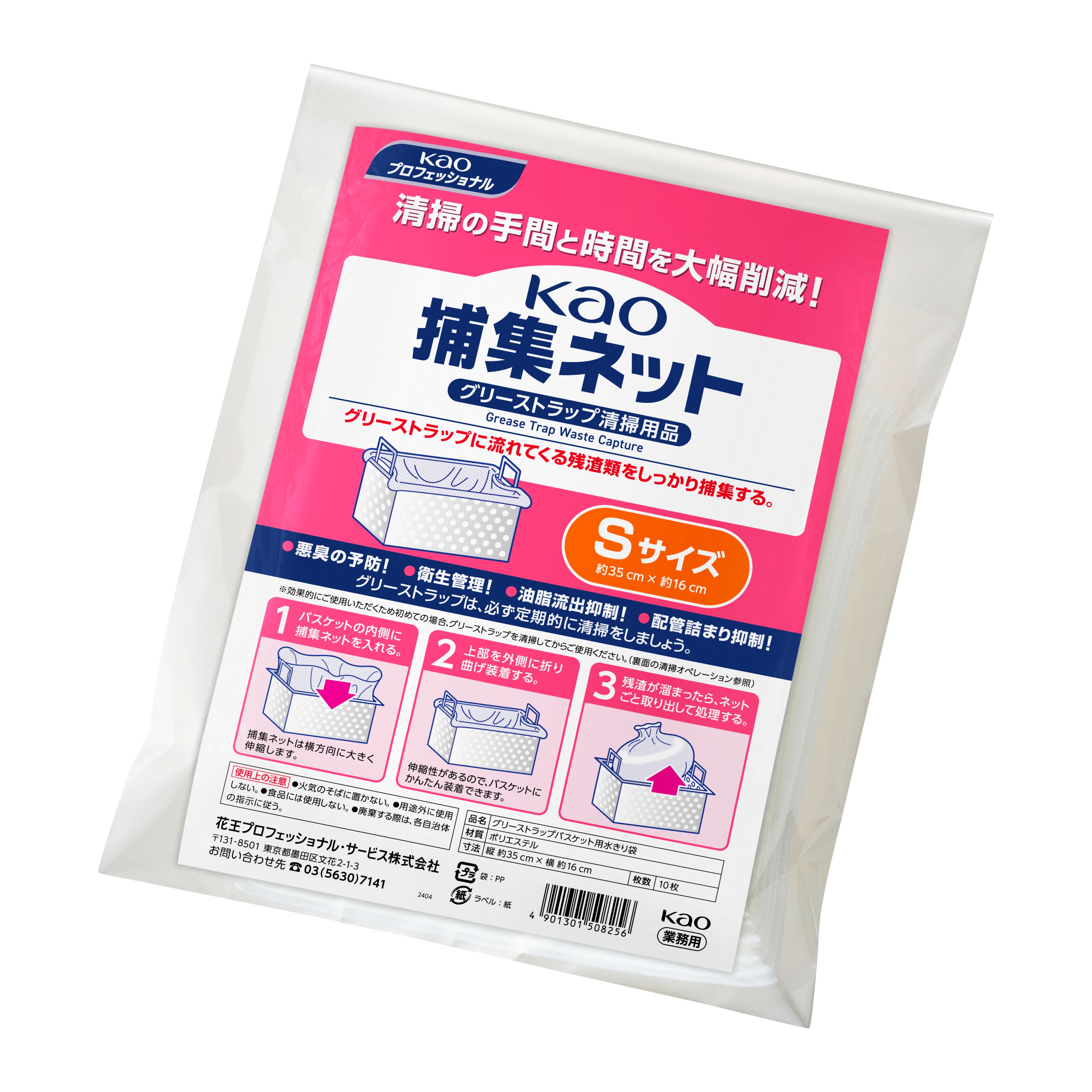 Kao捕集ネット  Ｓサイズ  (50L対応)10枚