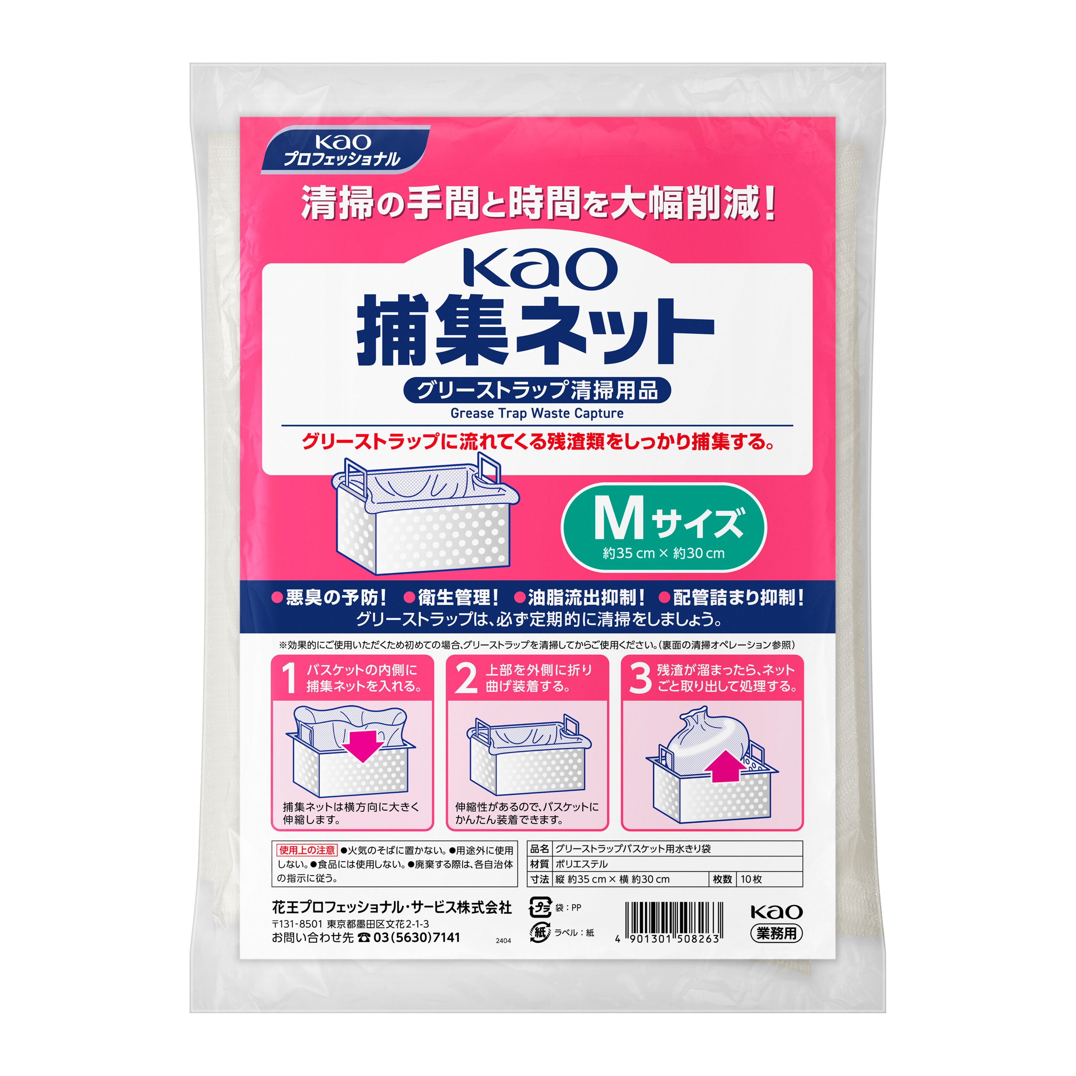 Kao捕集ネット  Ｍサイズ (120L対応)10枚