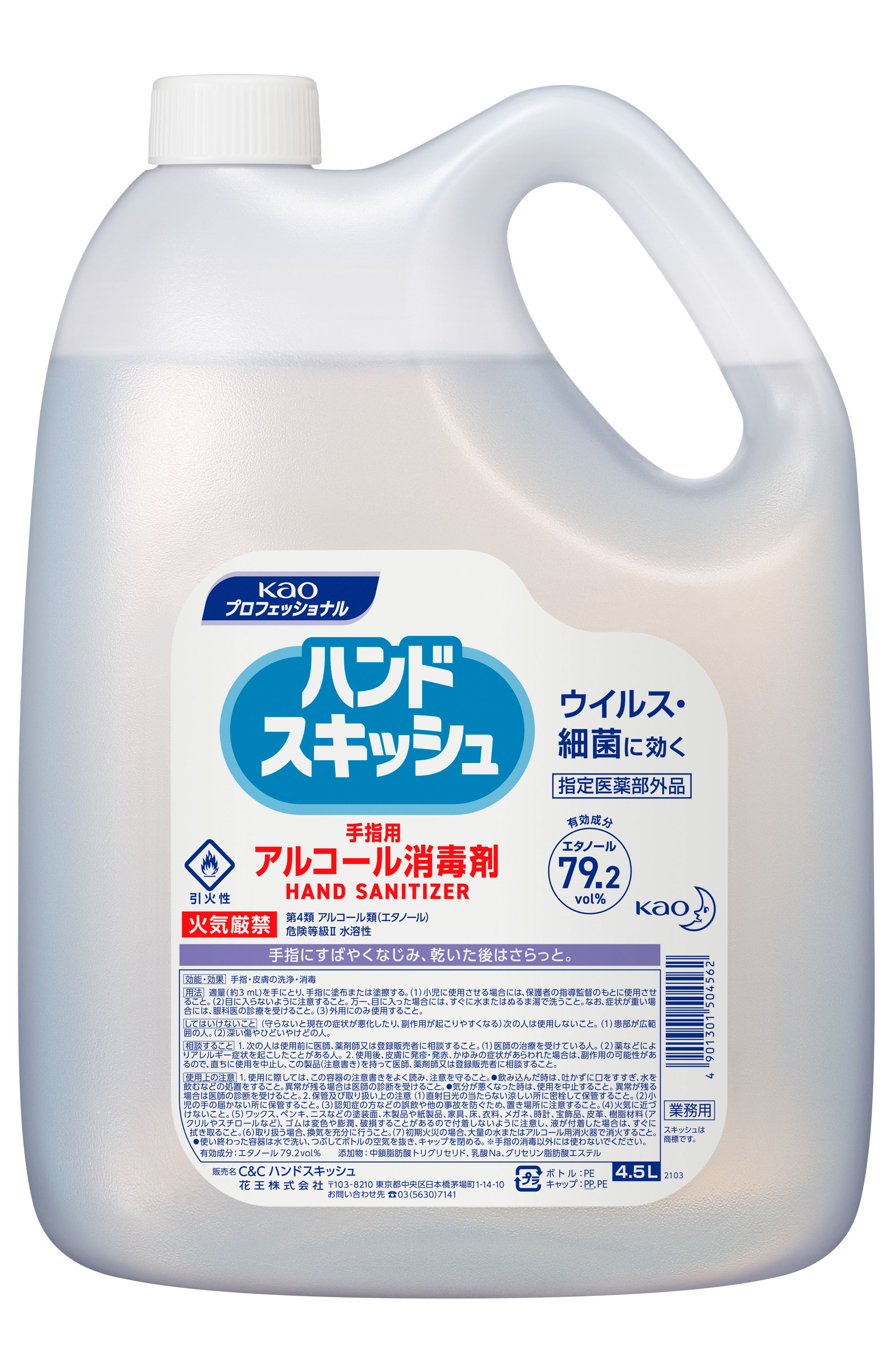 ハンドスキッシュ  アルコール消毒剤    4.5L