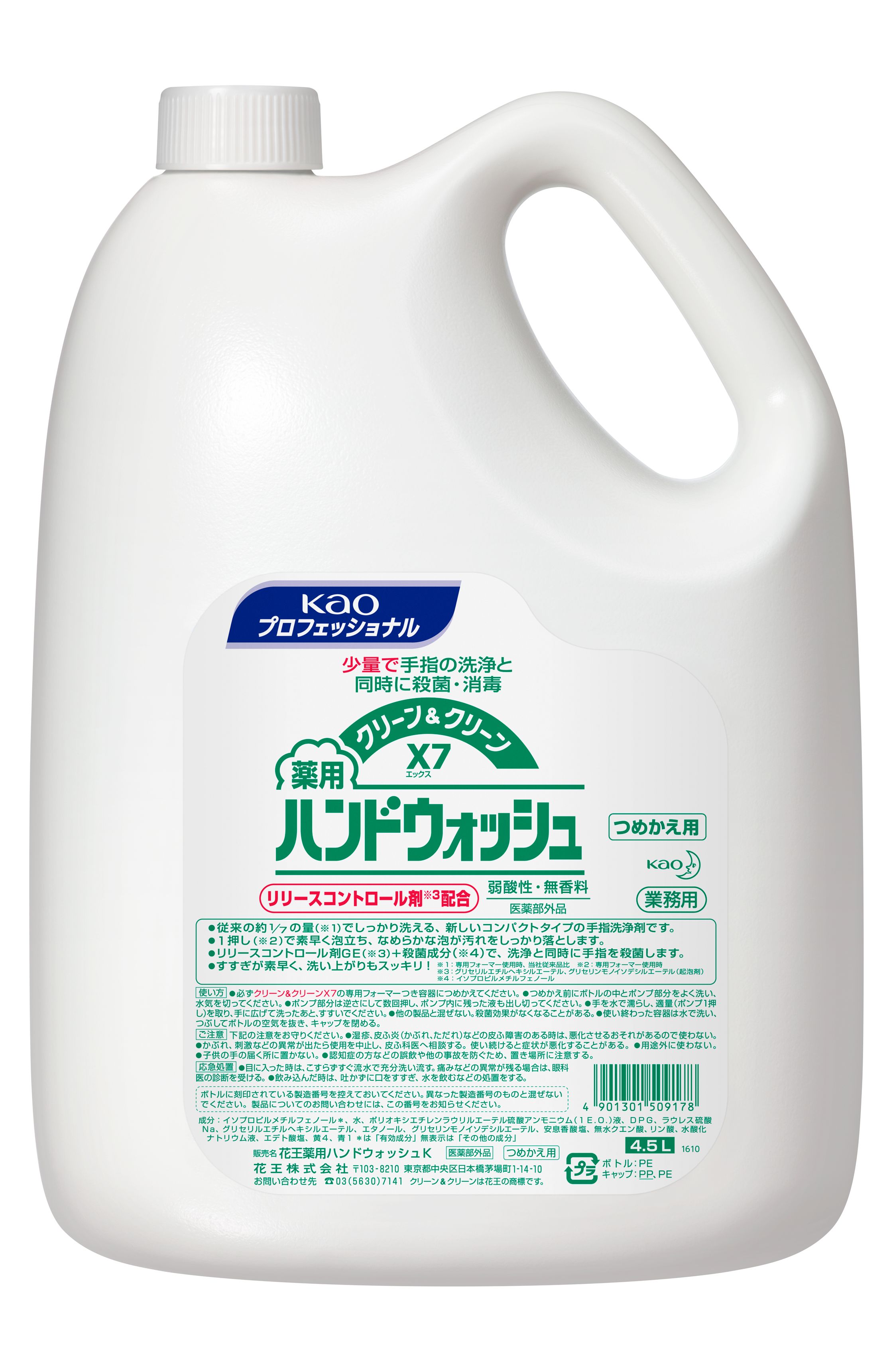 ｸﾘｰﾝ&ｸﾘｰﾝ ×7  薬用ﾊﾝﾄﾞｳｫｯｼｭ詰替用  4.5L