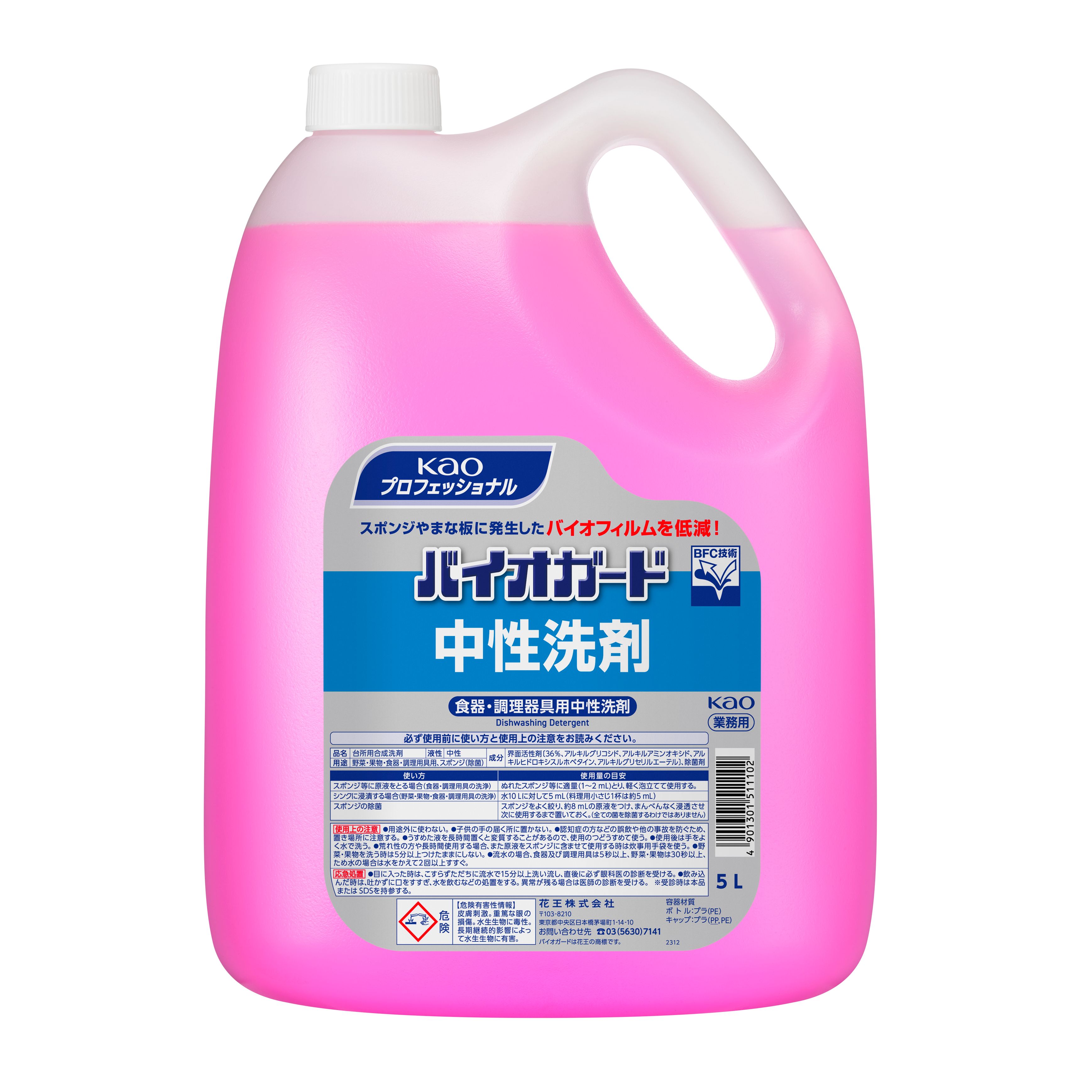 バイオガード中性洗剤 5L