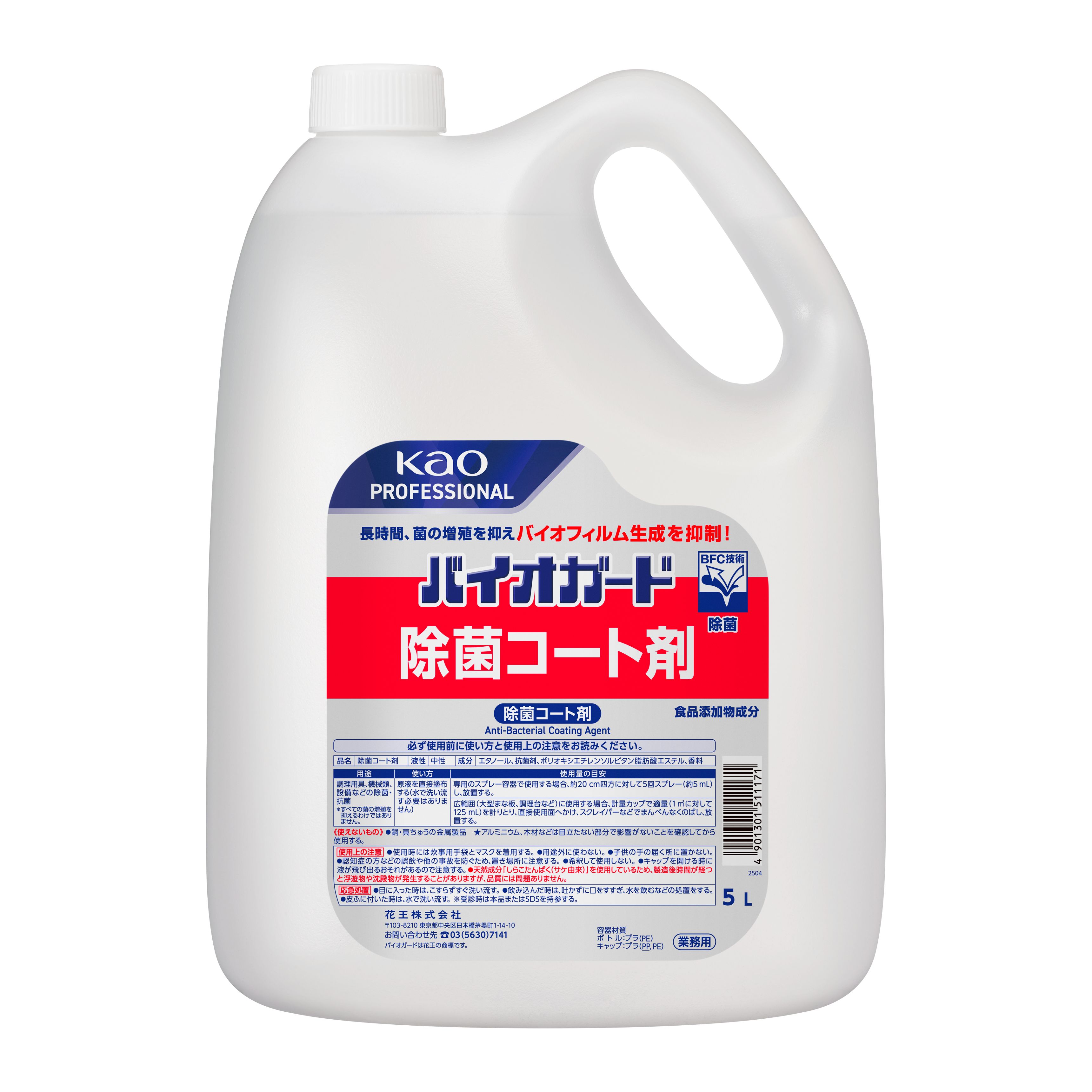 バイオガード除菌コート剤 5L