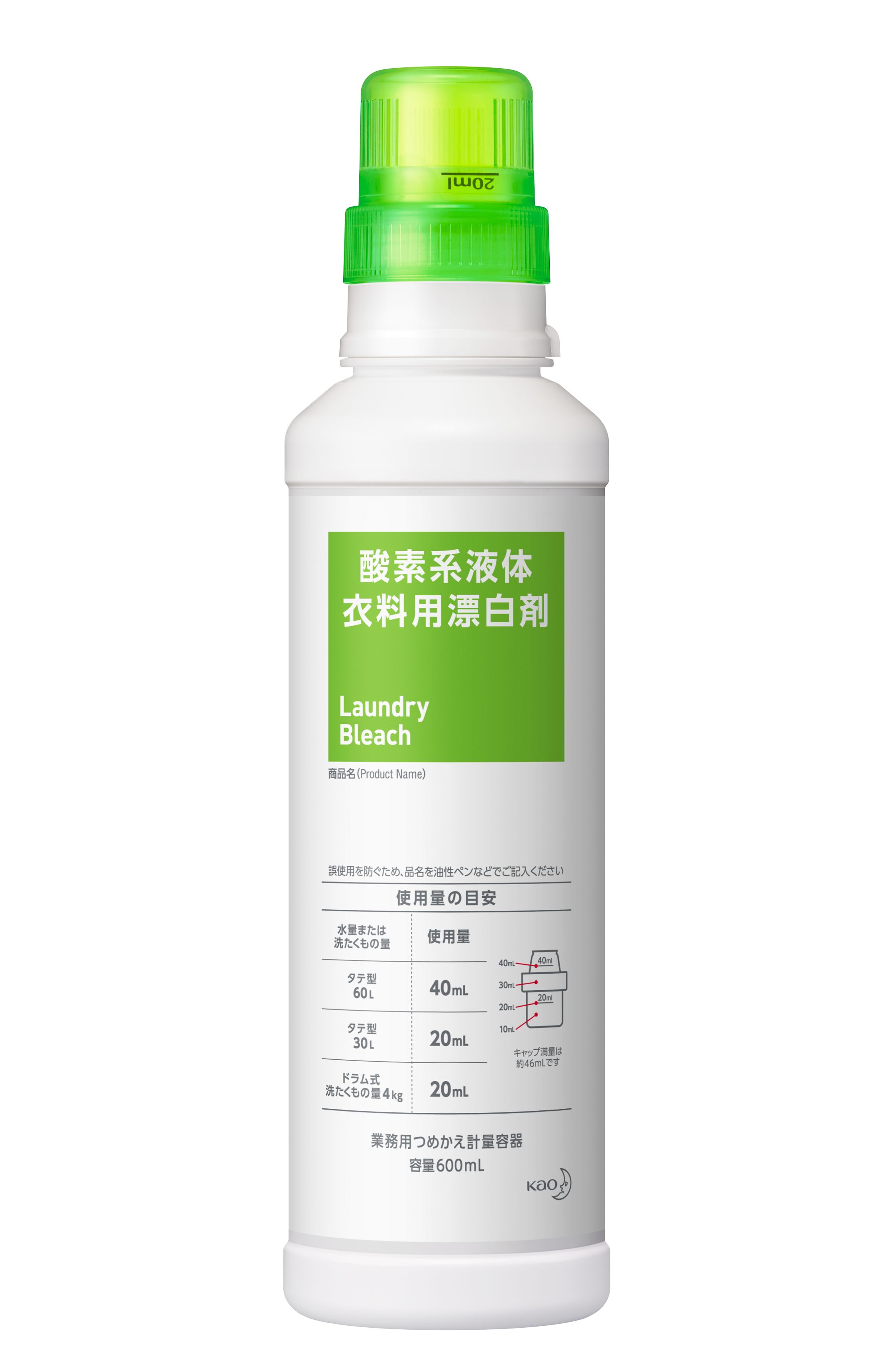 酸素系液体衣料用漂白剤  業務用詰替え計量容器