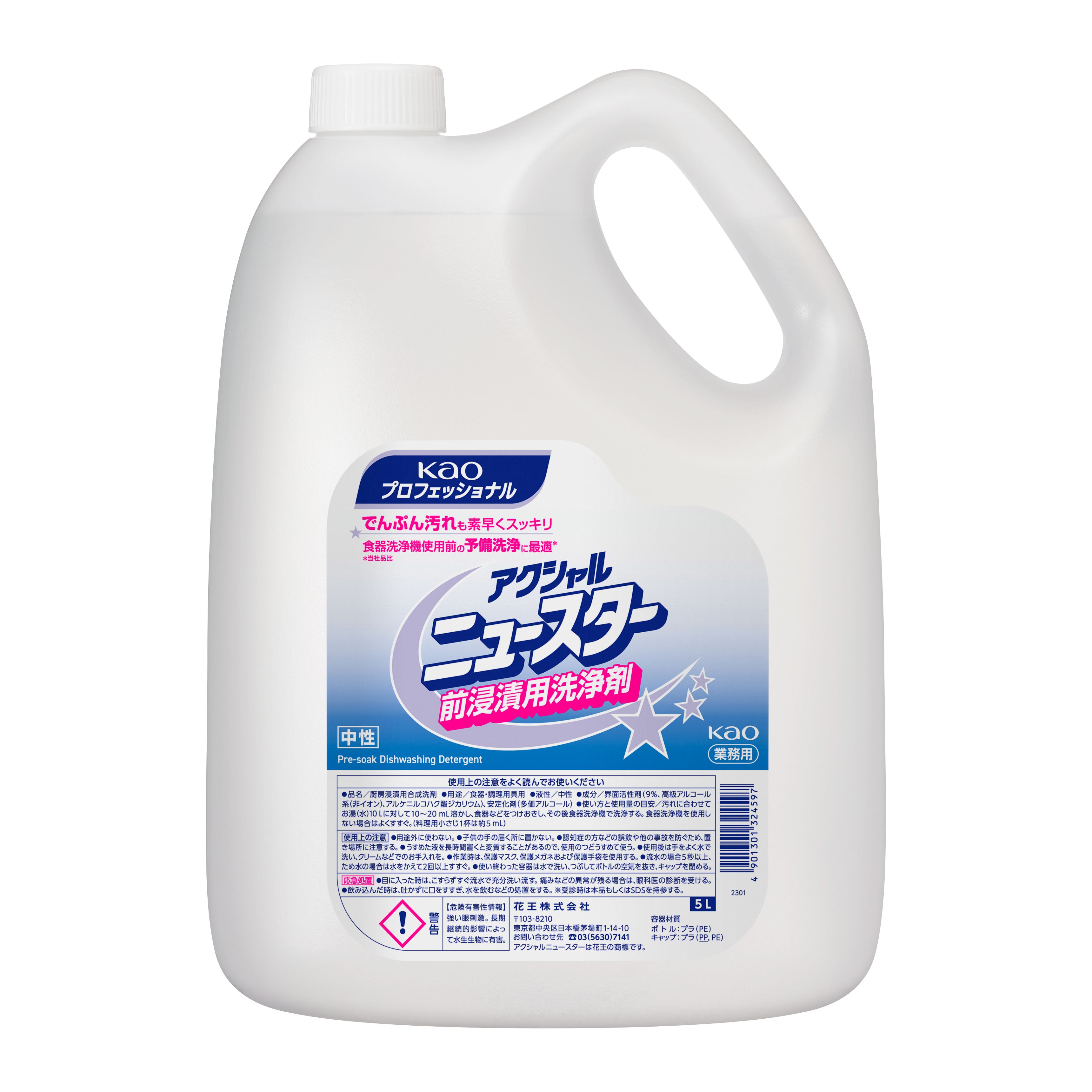 アクシャル  ニュースター  前浸漬用洗浄剤 5L