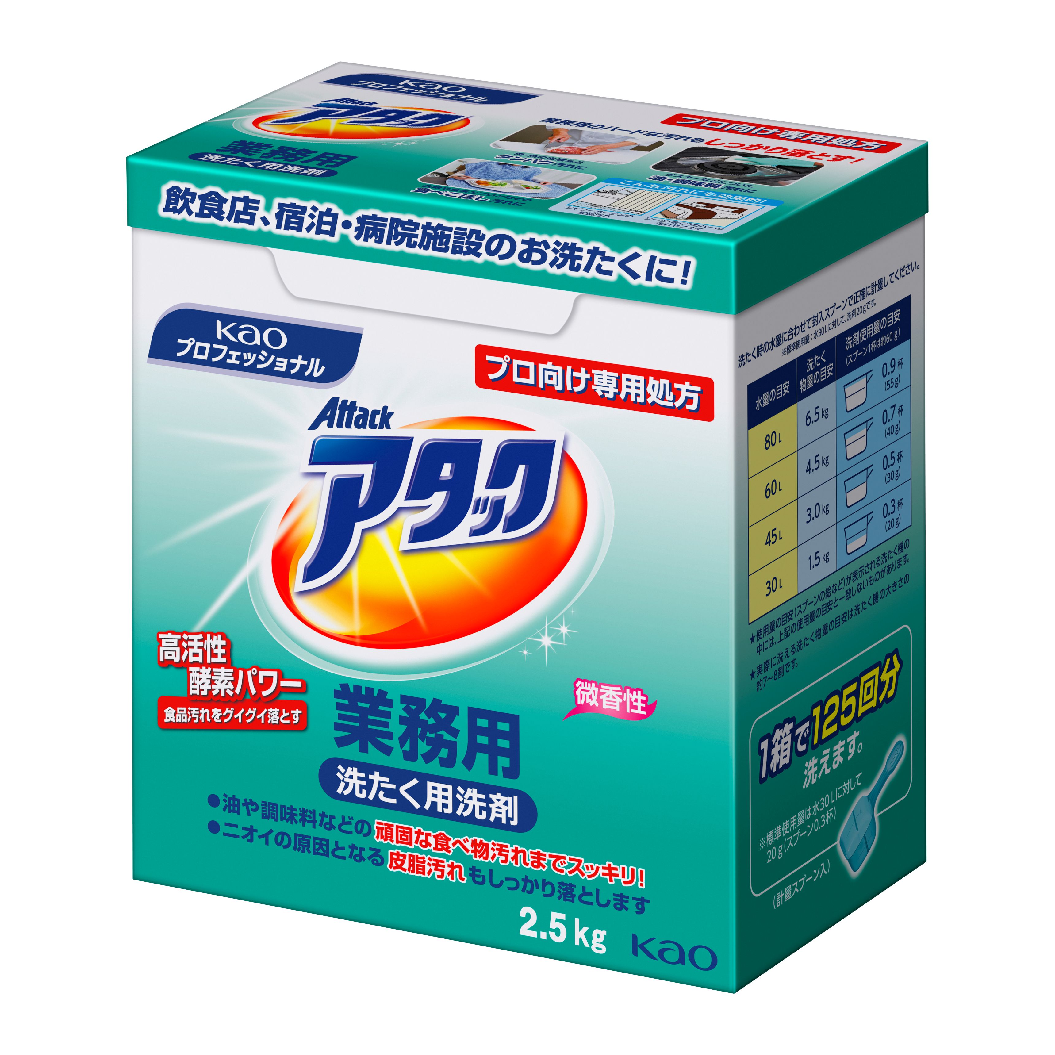 アタック業務用  2.5Ｋｇ