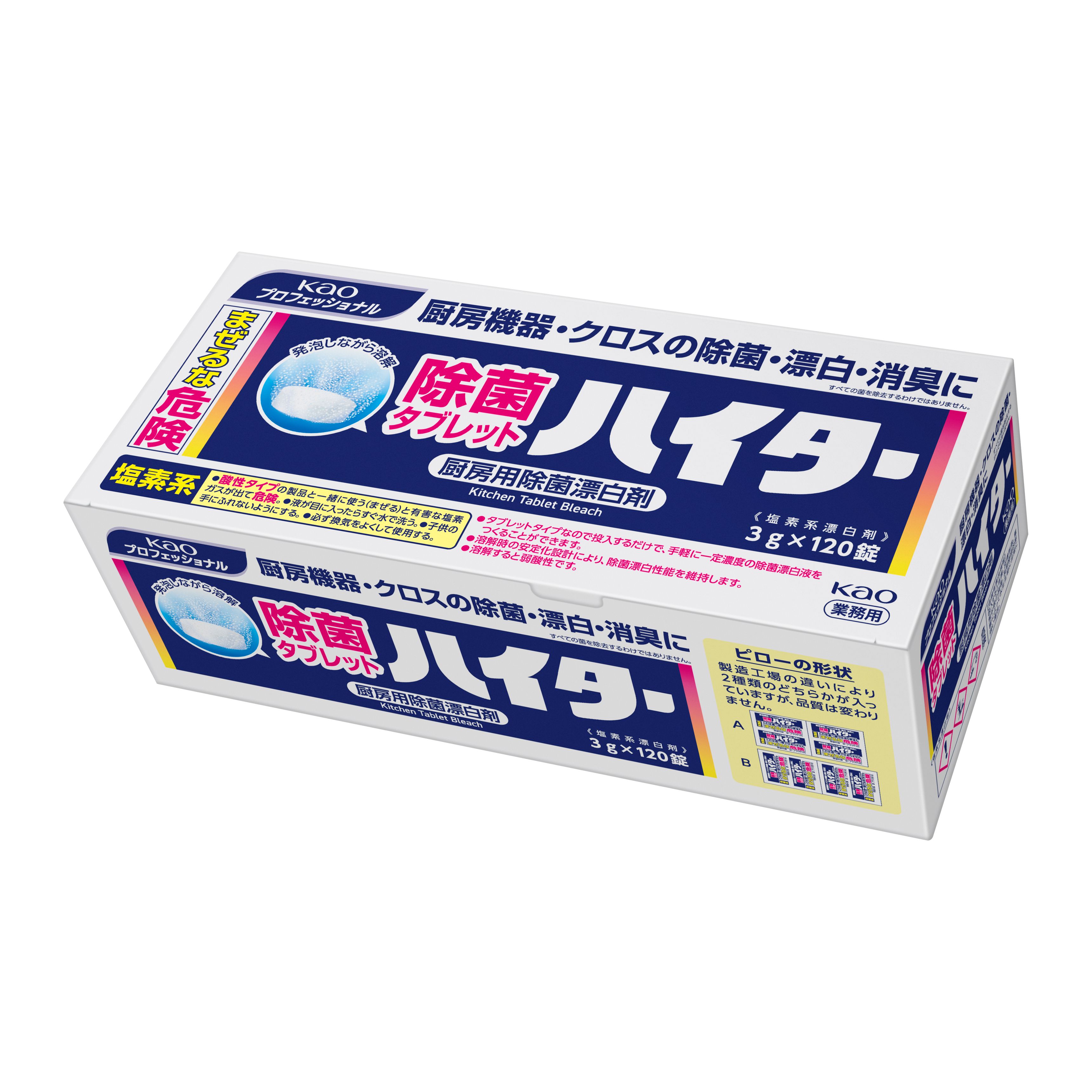 除菌タブレットハイター  120錠