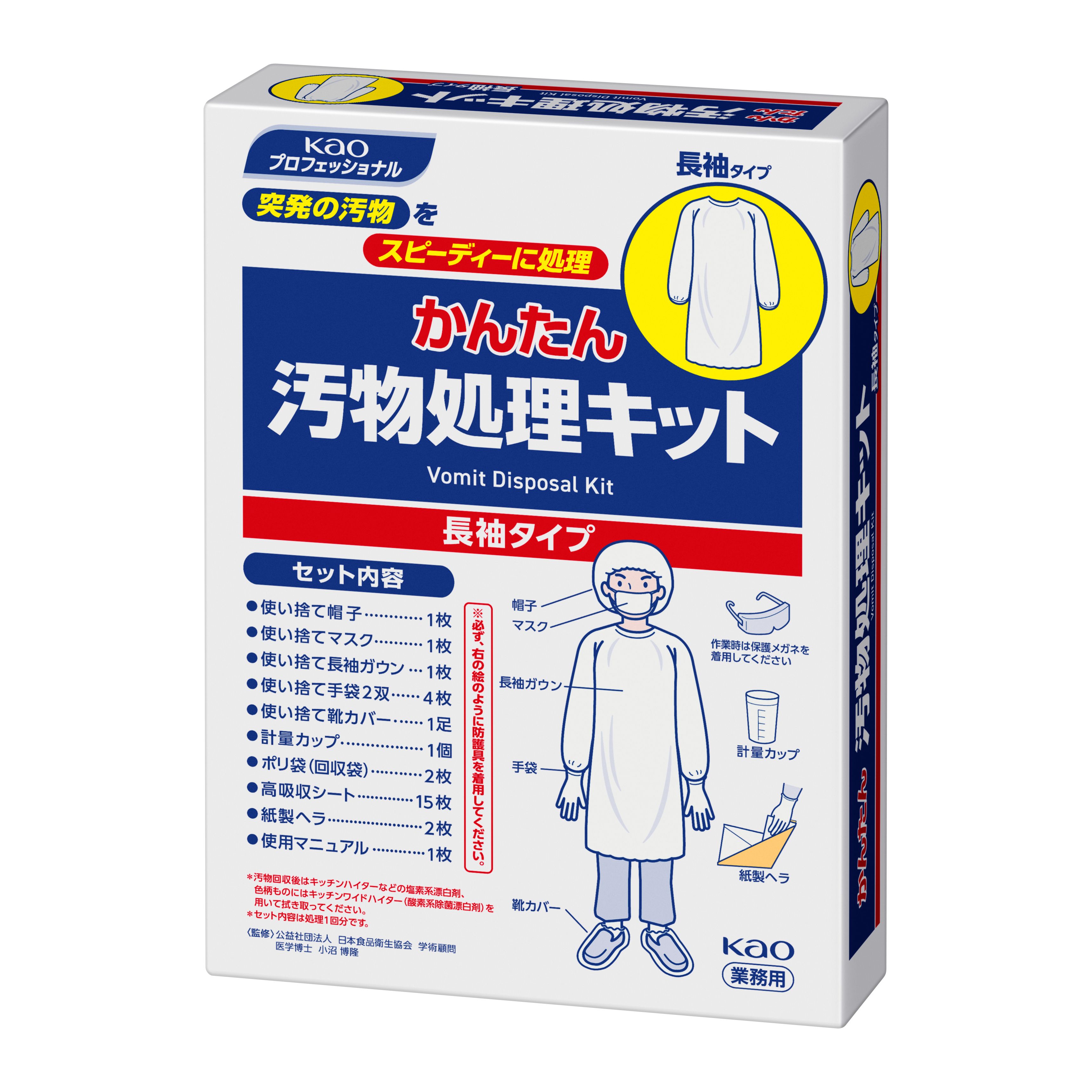 かんたん汚物処理キット長袖ﾀｲﾌﾟ 1ｾｯﾄ／箱