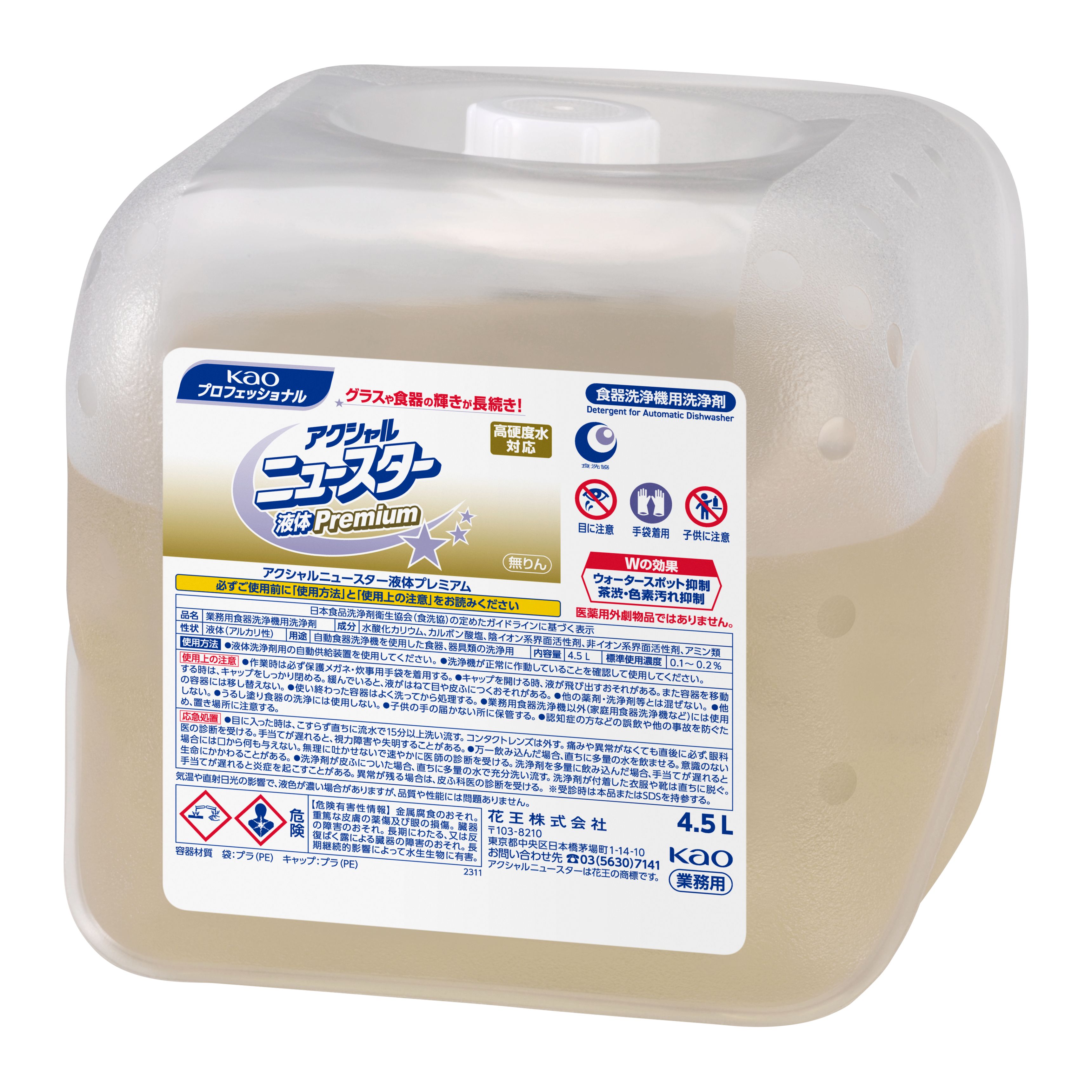 ｱｸｼｬﾙ ﾆｭｰｽﾀｰ液体ﾌﾟﾚﾐｱﾑ4.5L