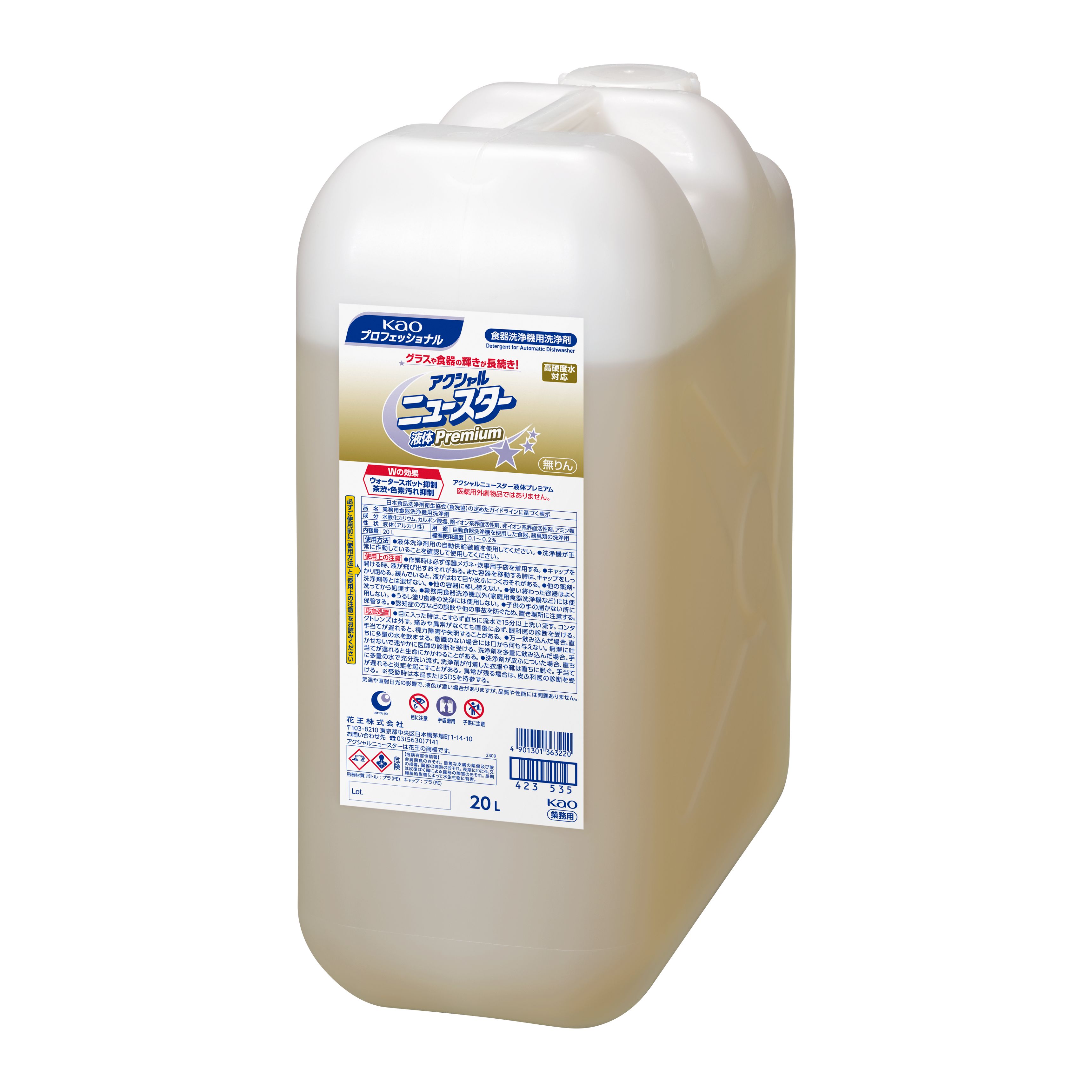 ｱｸｼｬﾙ ﾆｭｰｽﾀｰ液体ﾌﾟﾚﾐｱﾑ 20L