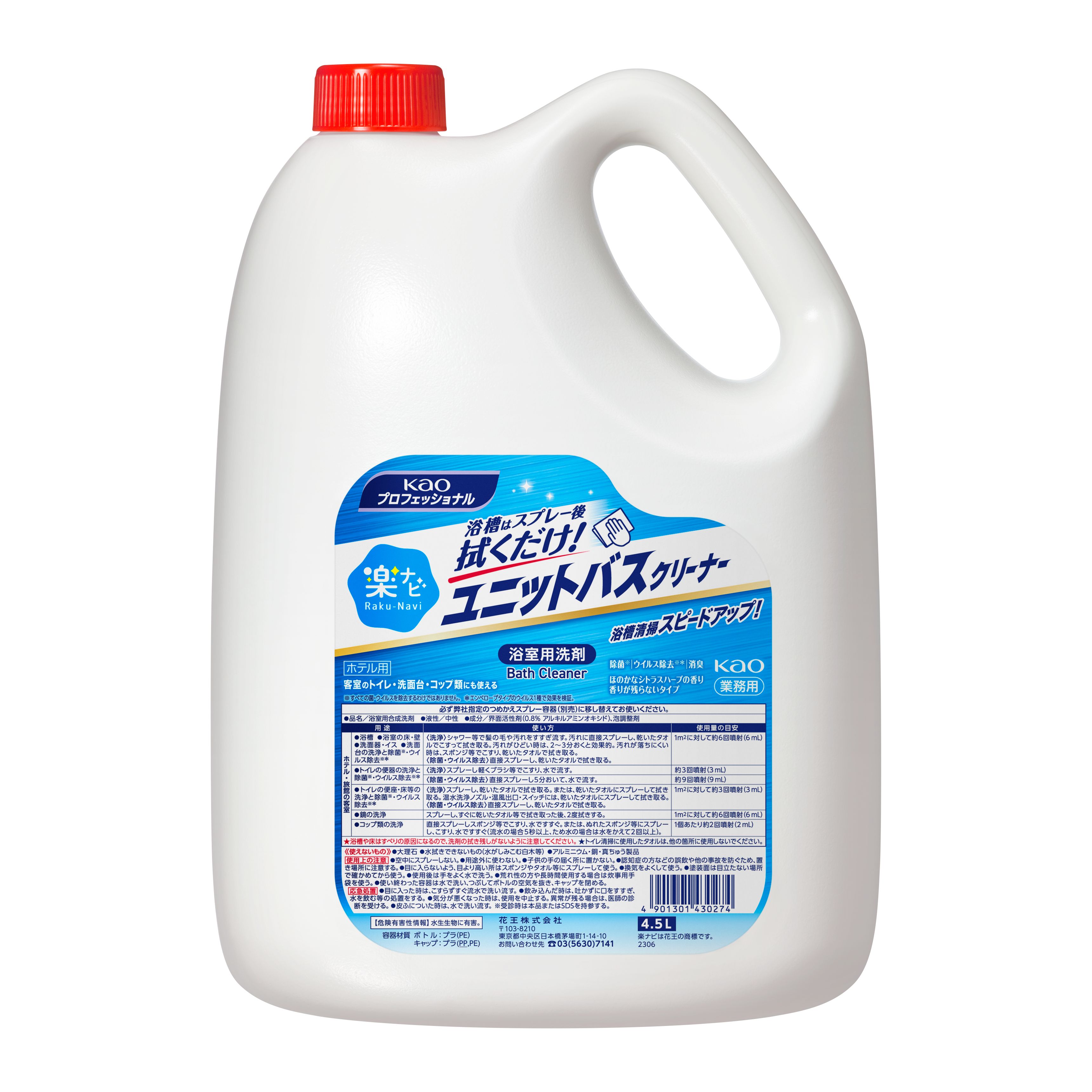楽ﾅﾋﾞ  ﾕﾆｯﾄﾊﾞｽｸﾘｰﾅｰ  4.5L