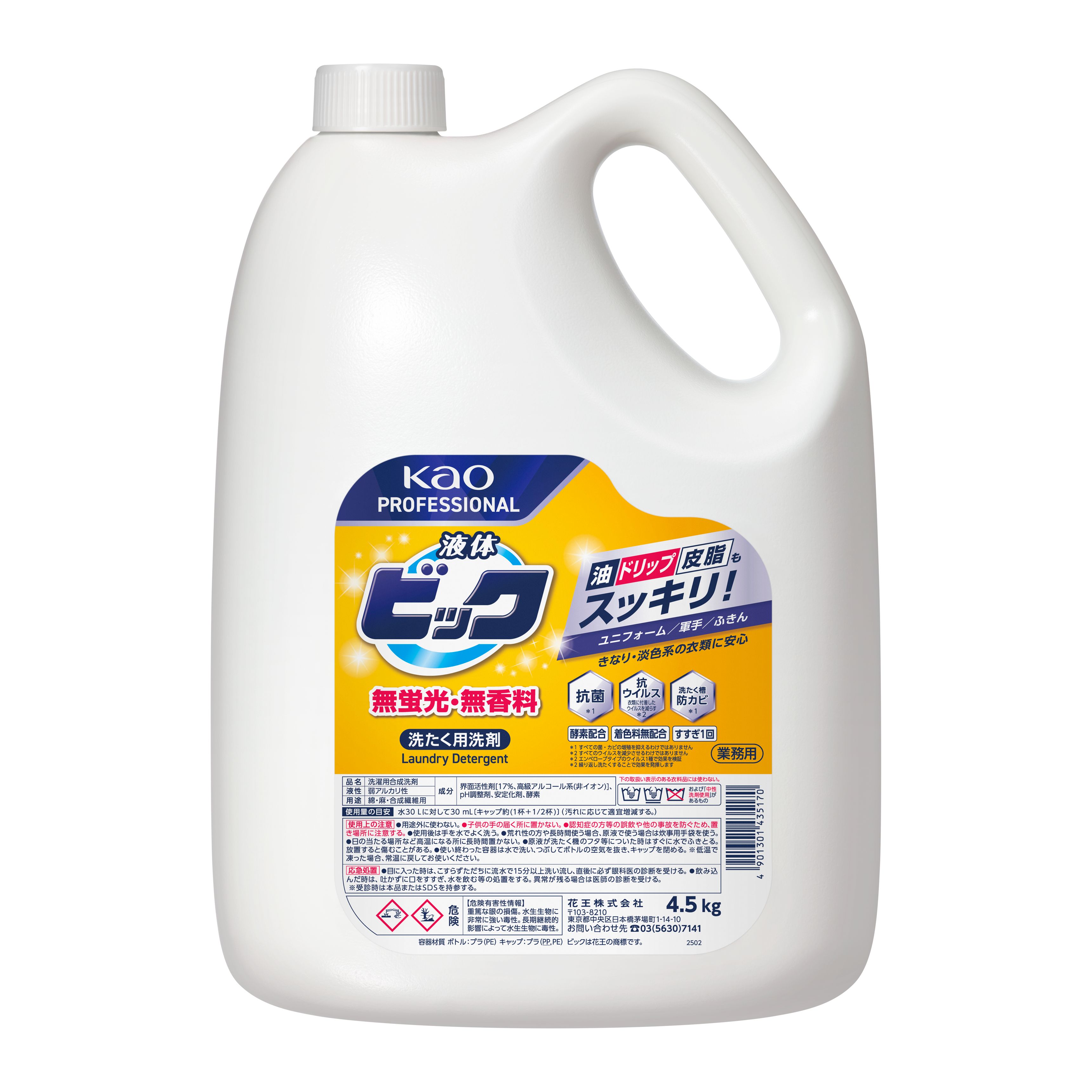 新  液体ビック  無蛍光・無香料タイプ  4.5kg