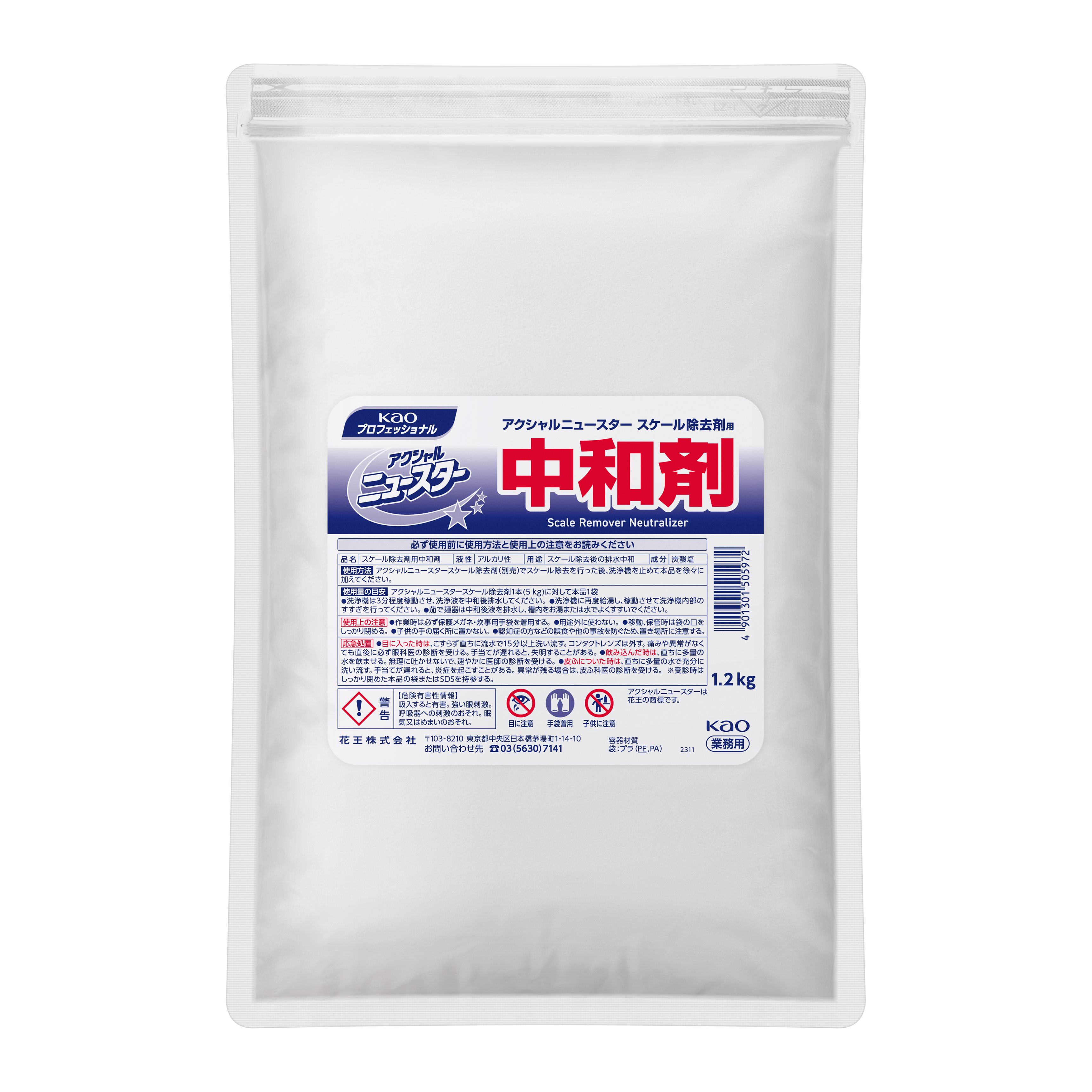 アクシャル ニュースター スケール除去剤用中和剤 1.2kg