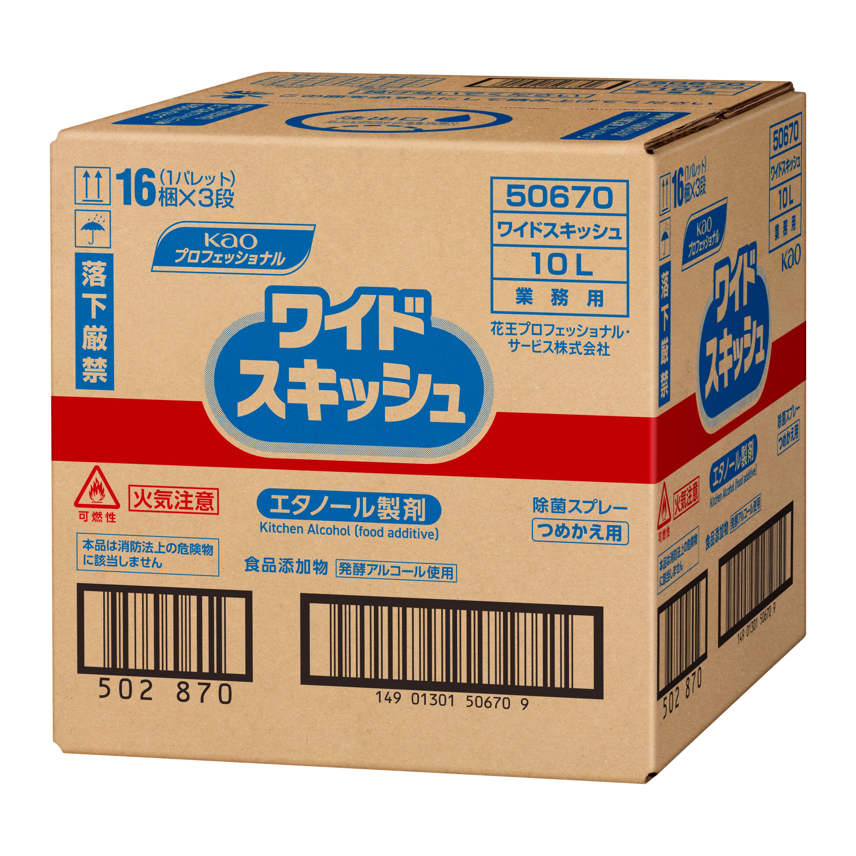 ワイドスキッシュ  10L