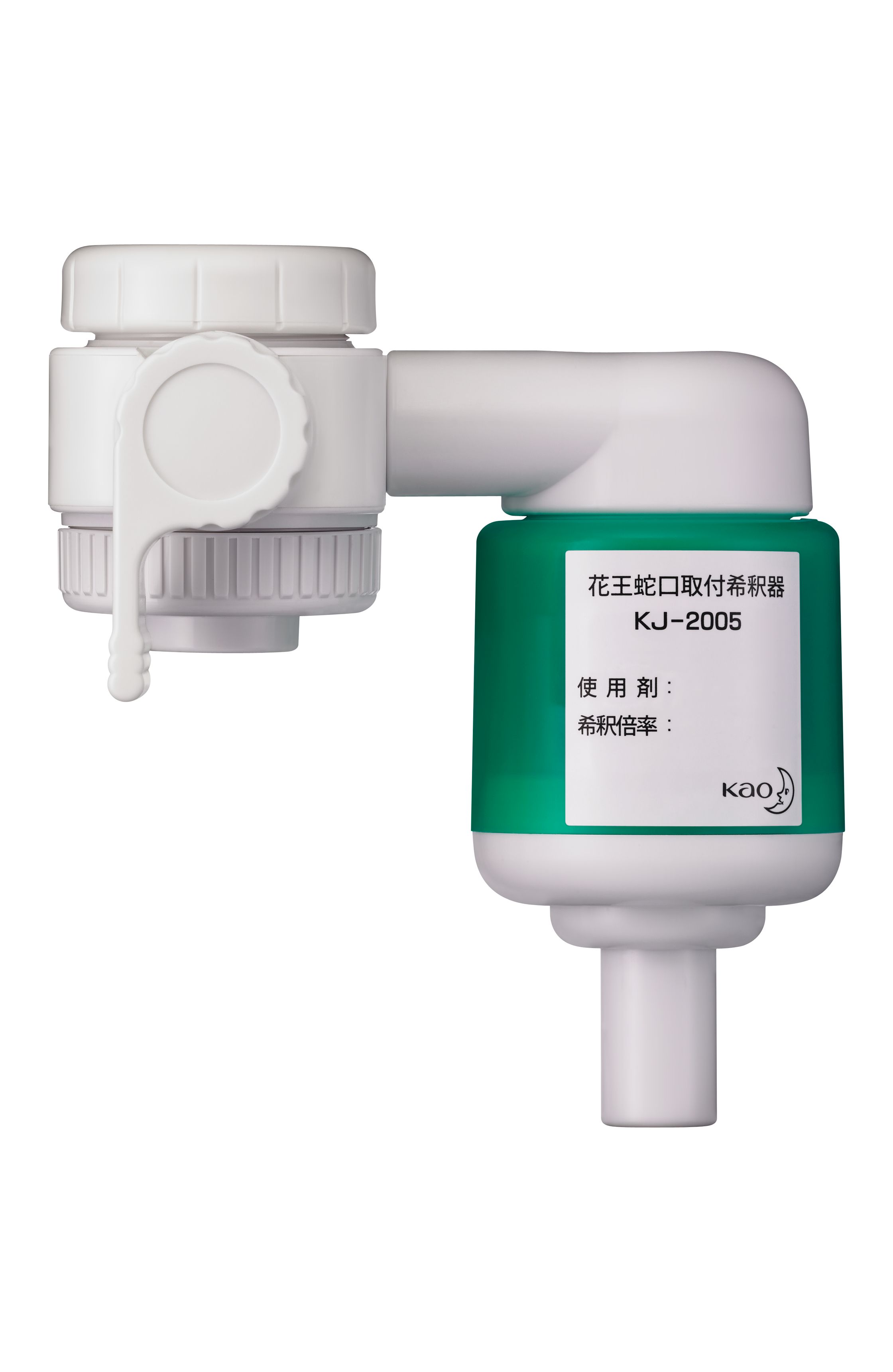 蛇口取付希釈器  KJ - 2005