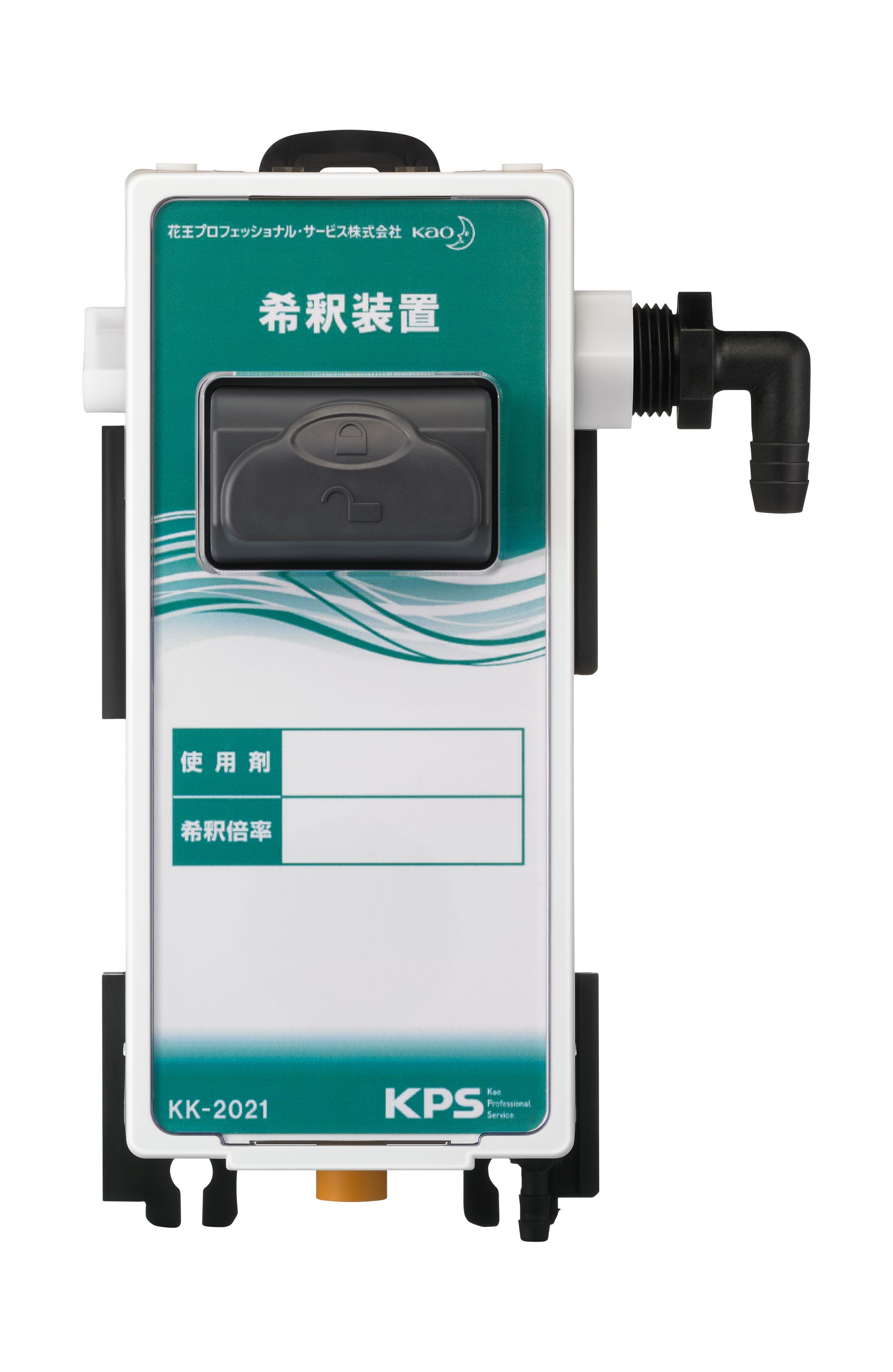 壁取付希釈器     KK - 2021