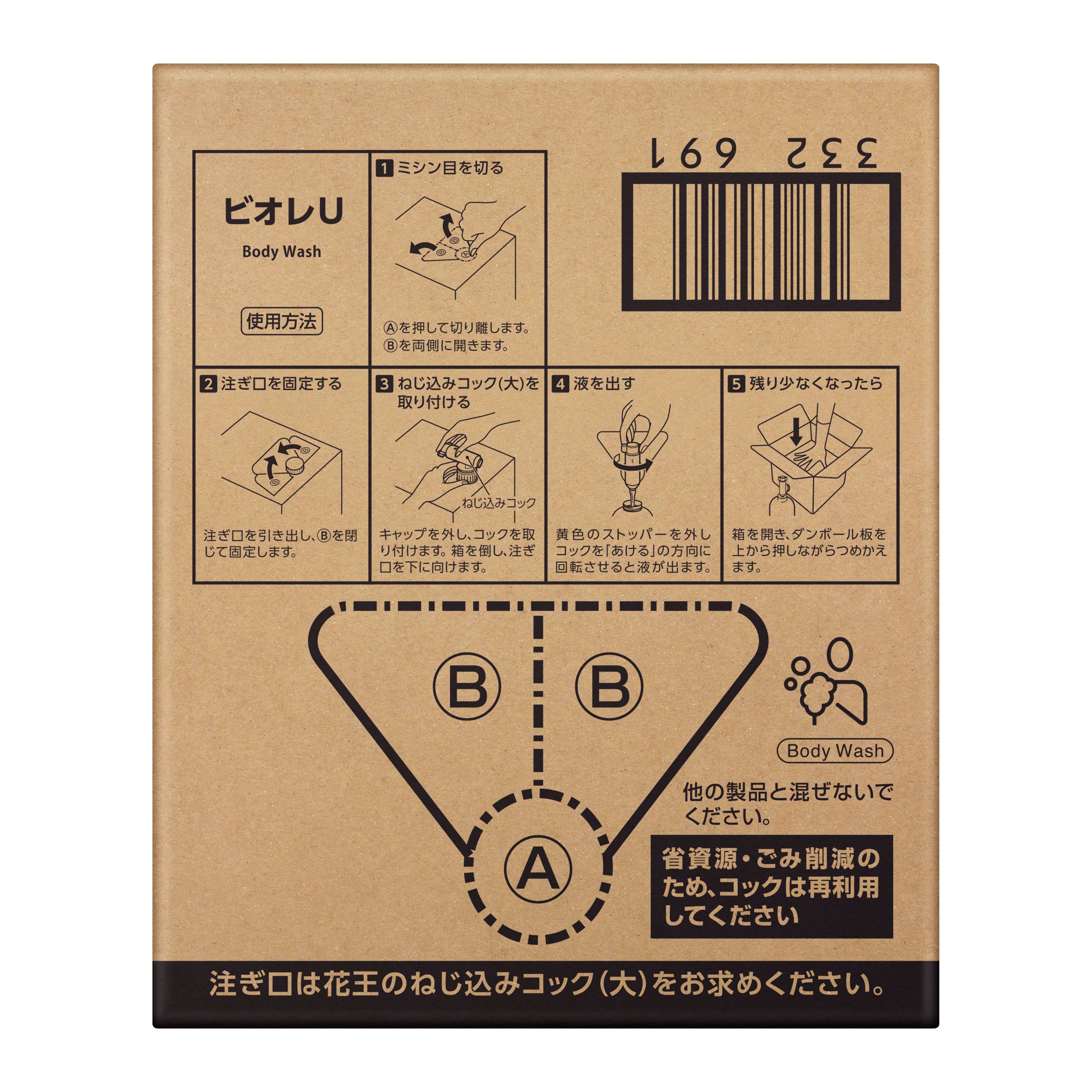 ビオレU   10Ｌ