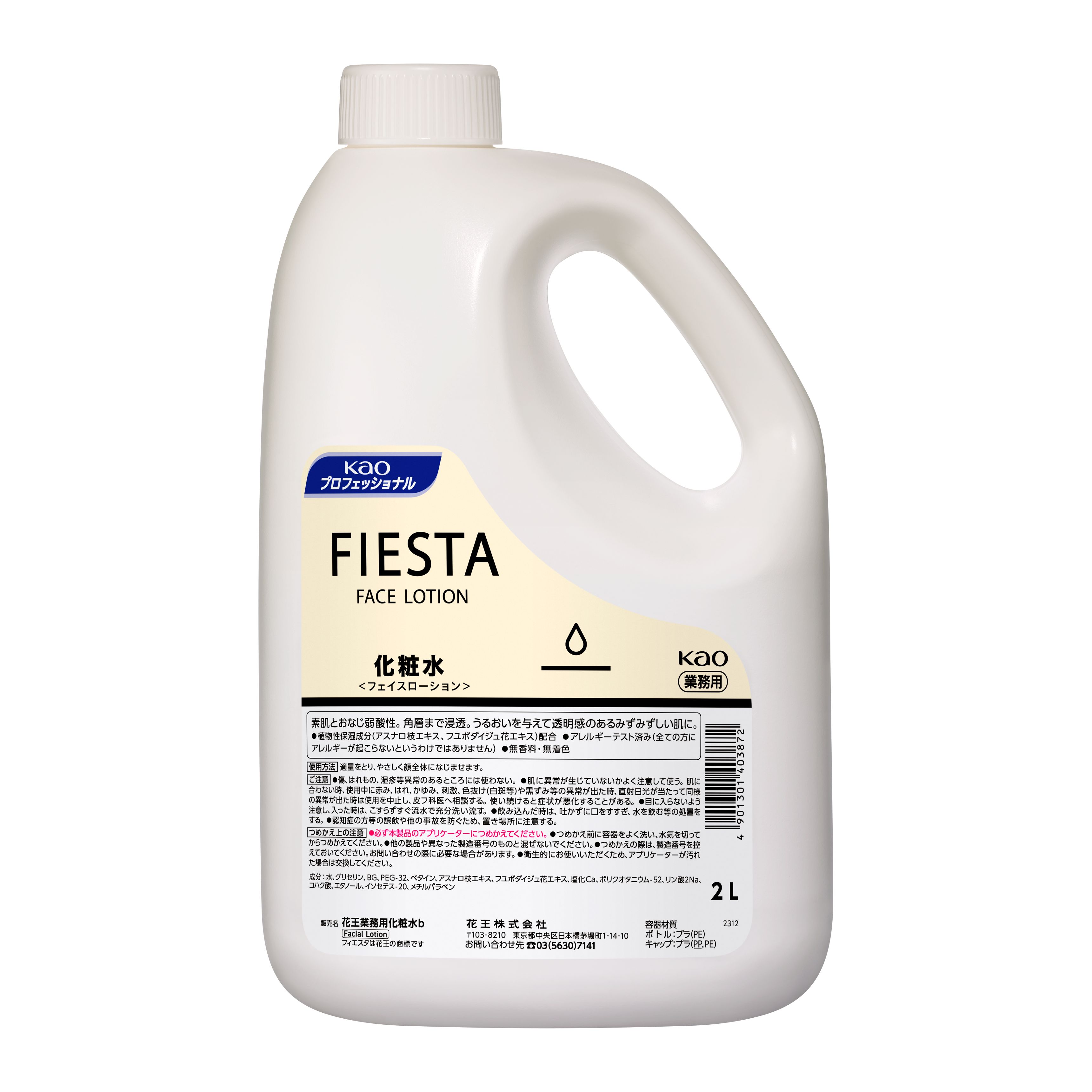 フィエスタ  フェイスローション 2L
