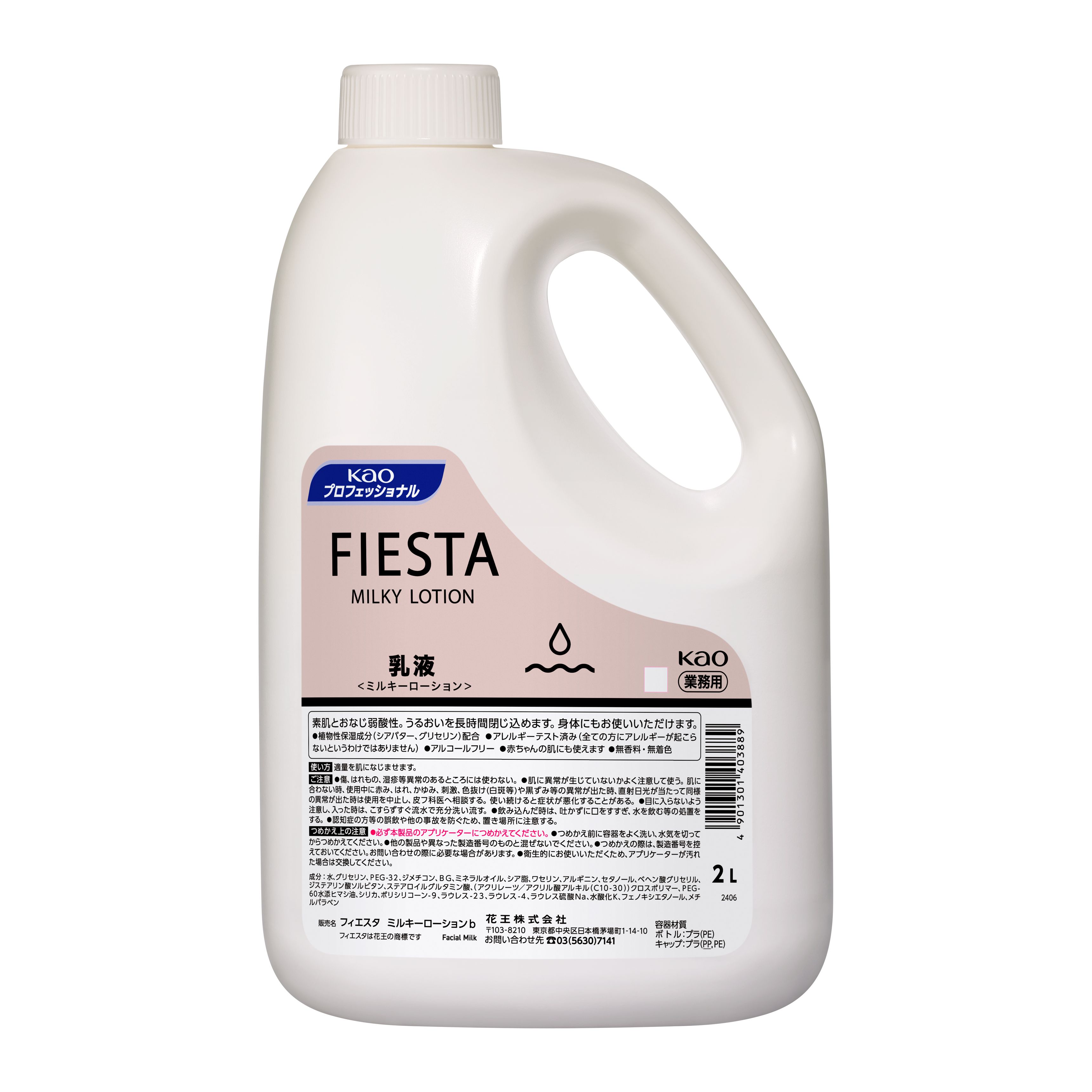 フィエスタ  ミルキーローション 2L