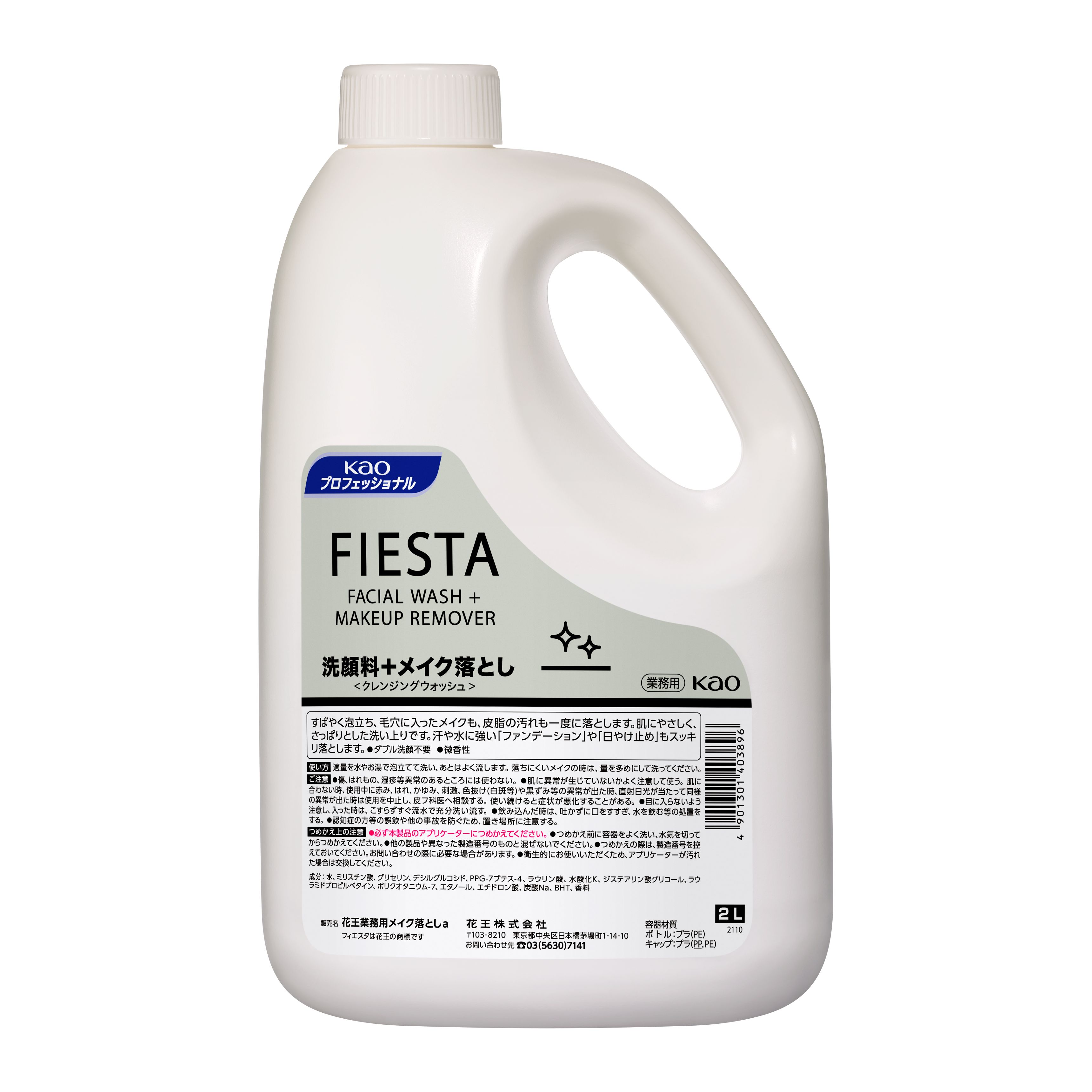 フィエスタ  クレンジングウォッシュ 2L