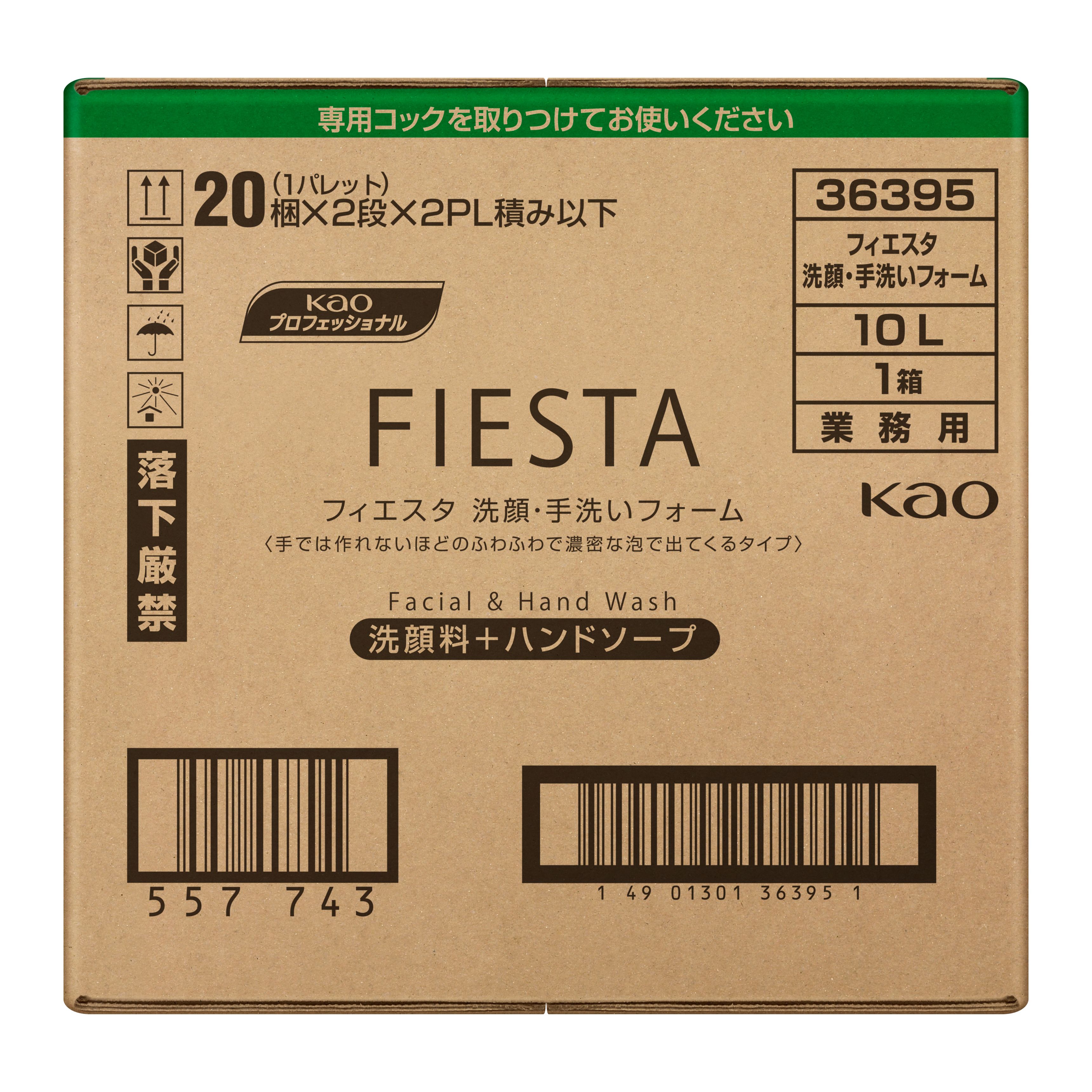 フィエスタ   洗顔・手洗いフォーム  10L