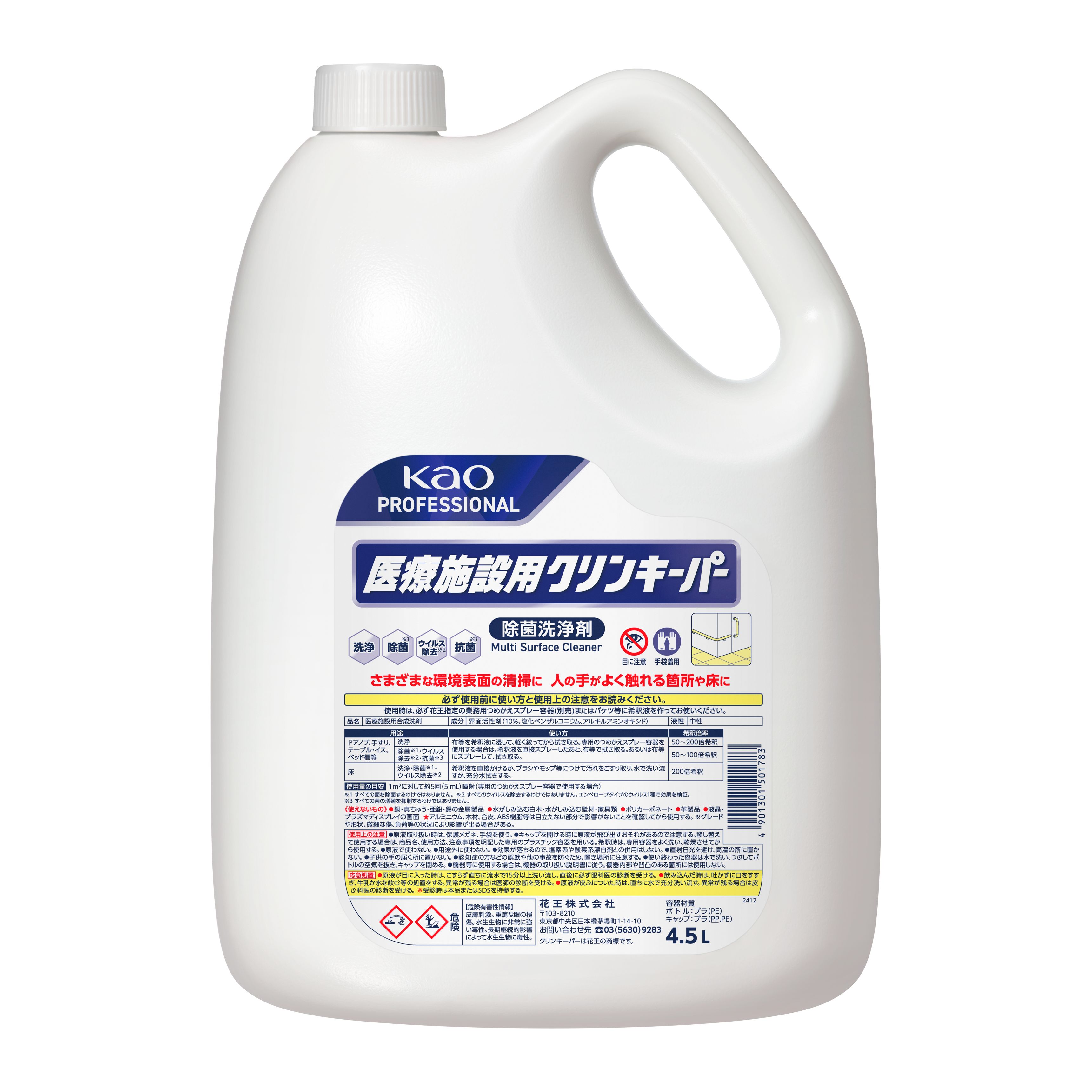 医療施設用クリンキーパー  4.5L