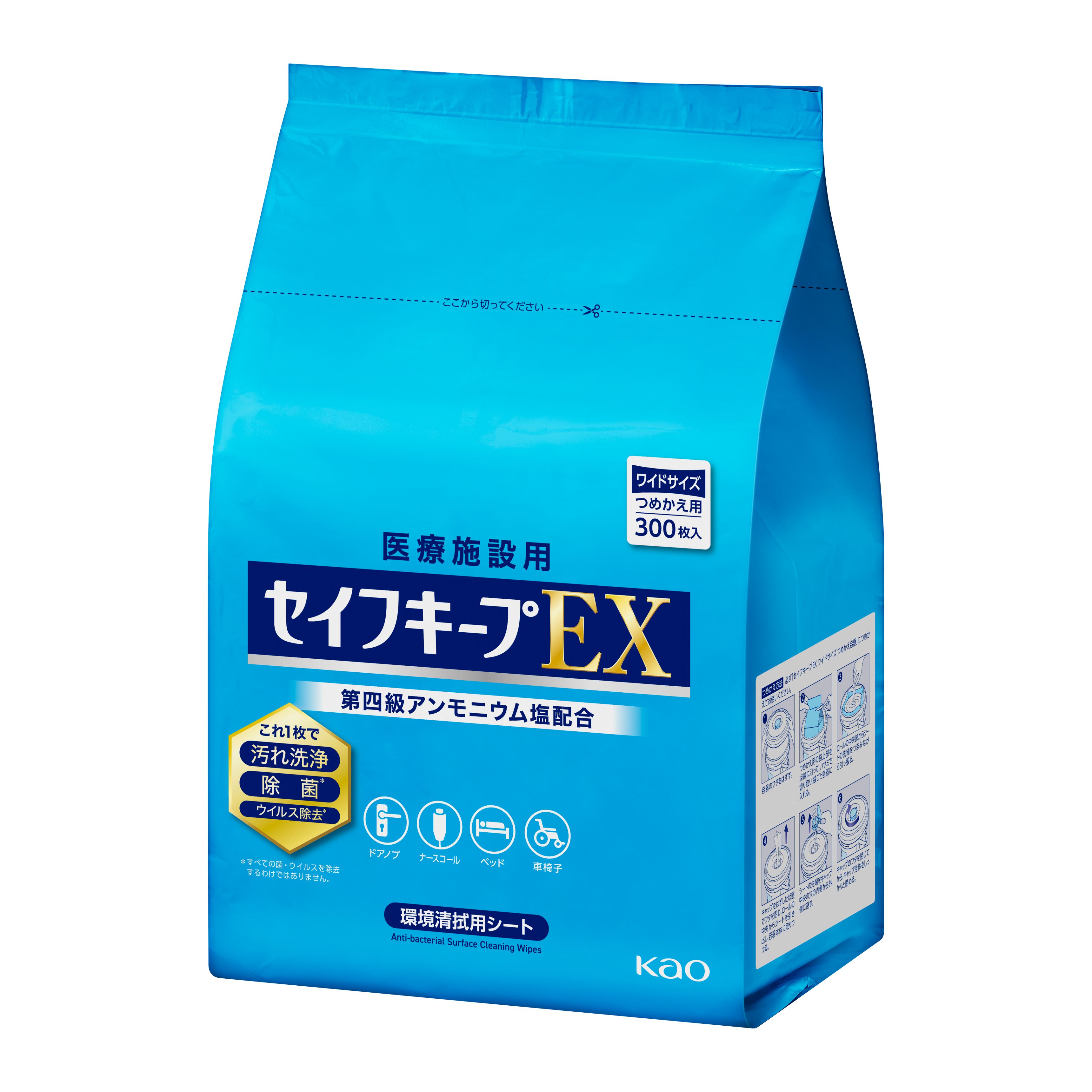 セイフキープEX  ワイドサイズ  つめかえ用  300枚