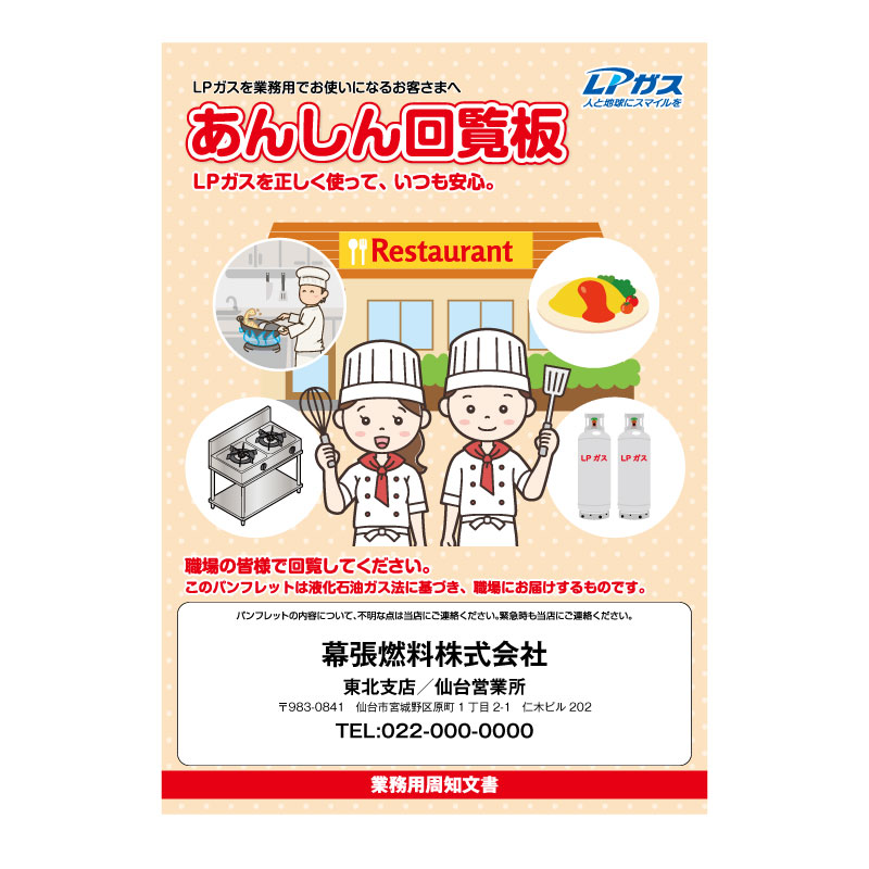 業務用周知パンフレット（2026年度版）