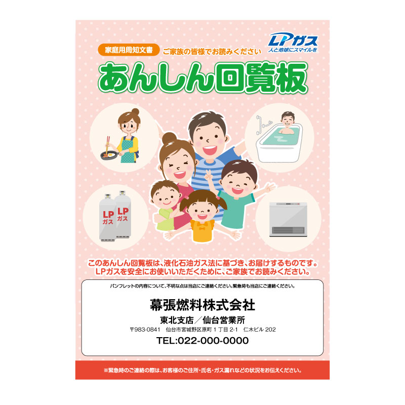 家庭用周知パンフレット（2026年度版）