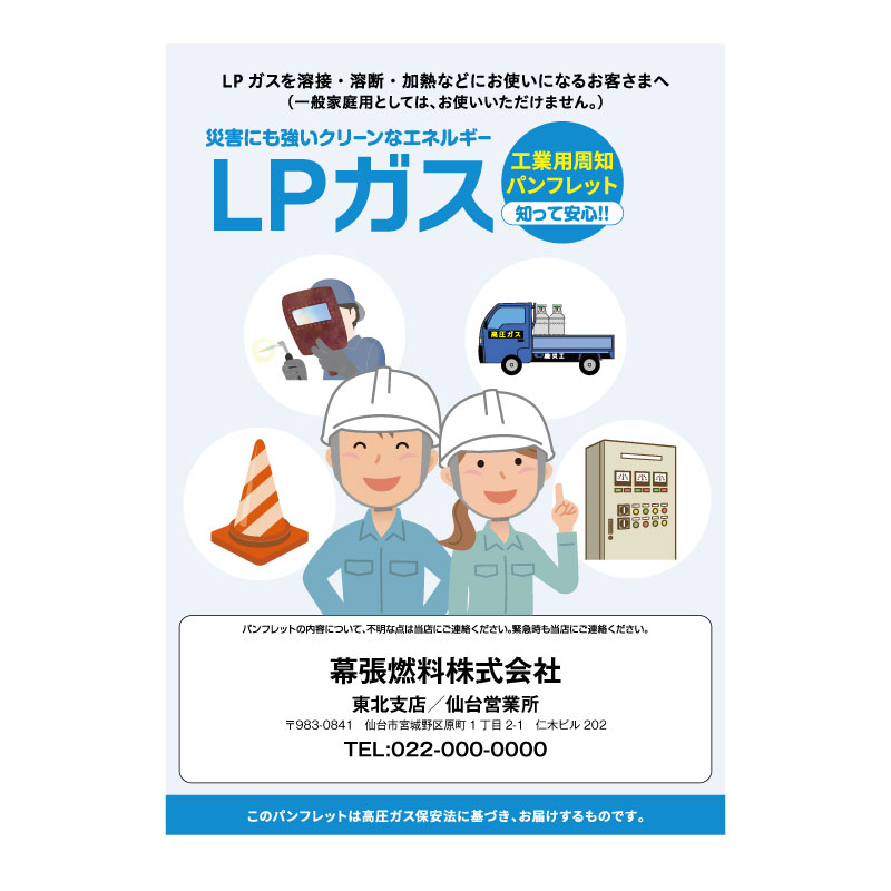 工業用周知パンフレット（2026年度版）