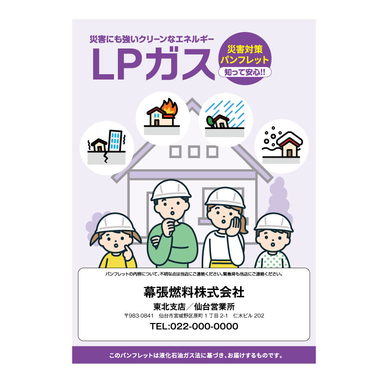 災害対策用周知パンフレット（2026年度版）