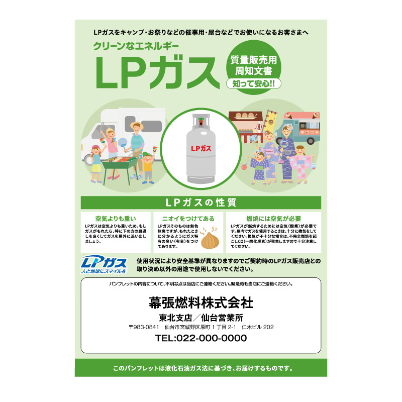 質量販売用周知パンフレット（2026年度版）