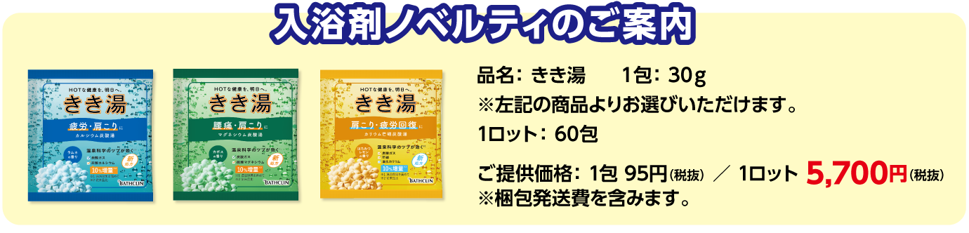 入浴剤ノベルティのご案内