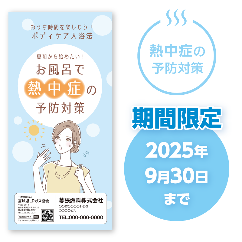 入浴法提案リーフレット[熱中症の予防対策]