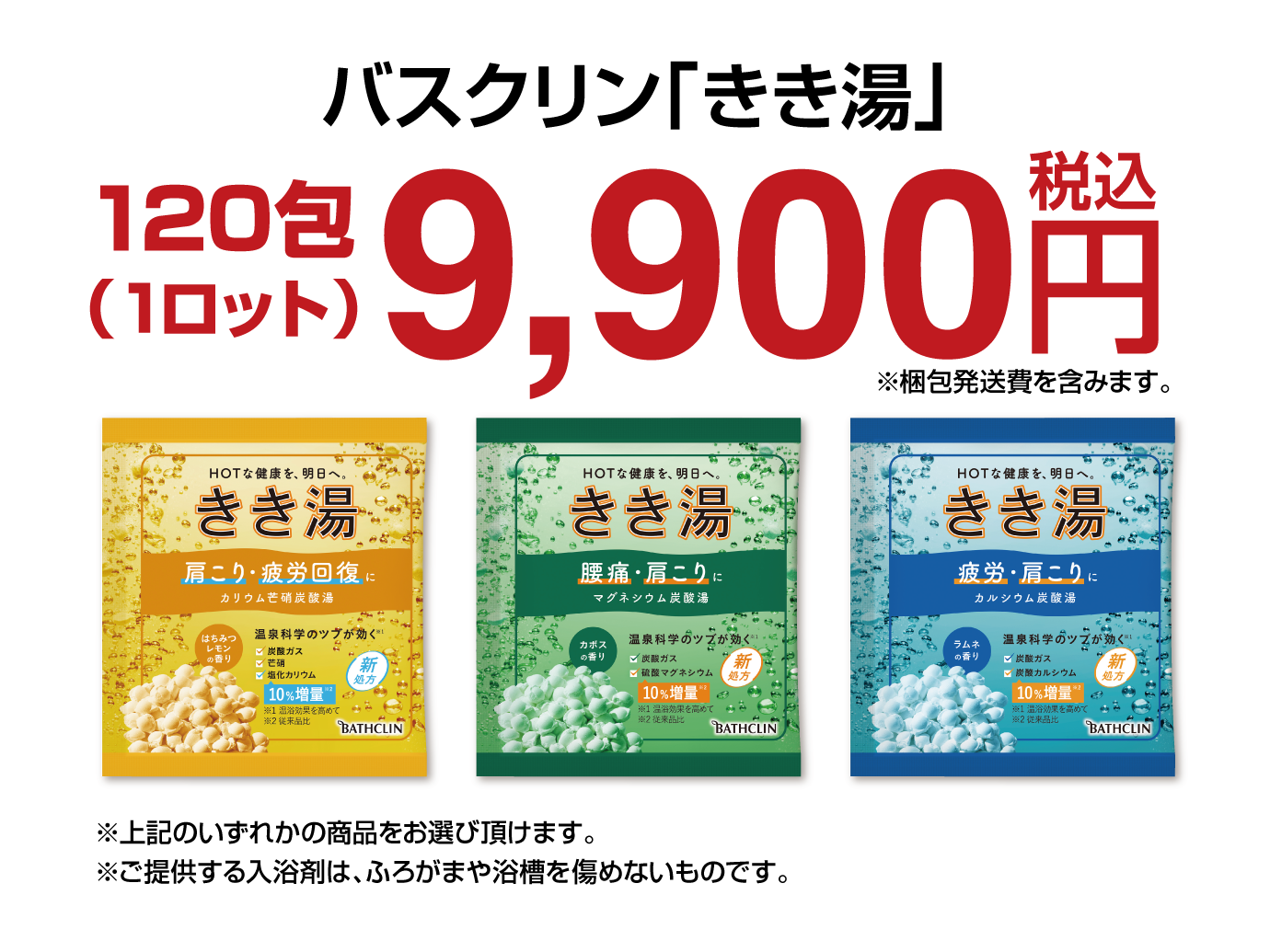 入浴剤ノベルティ大特価キャンペーンのご案内