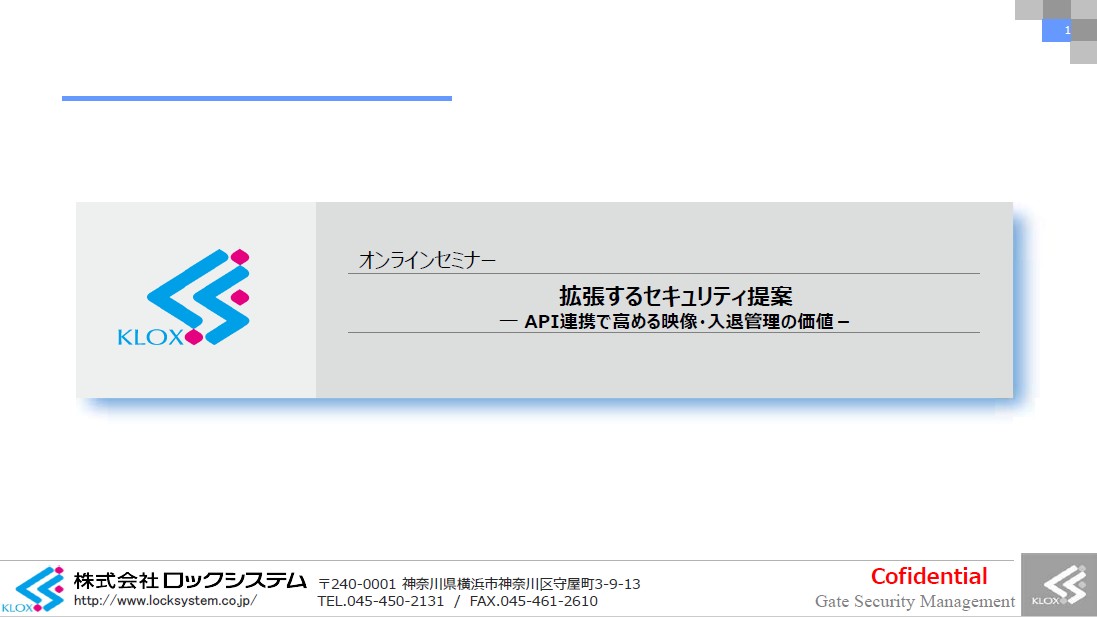 オンラインセミナー　資料ダウンロード