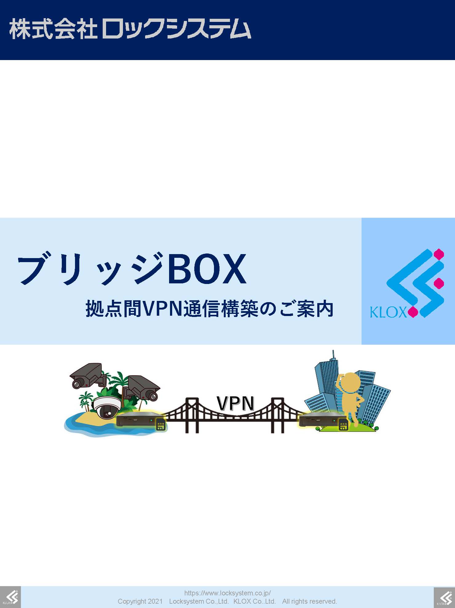 ブリッジBOX　カタログダウンロード