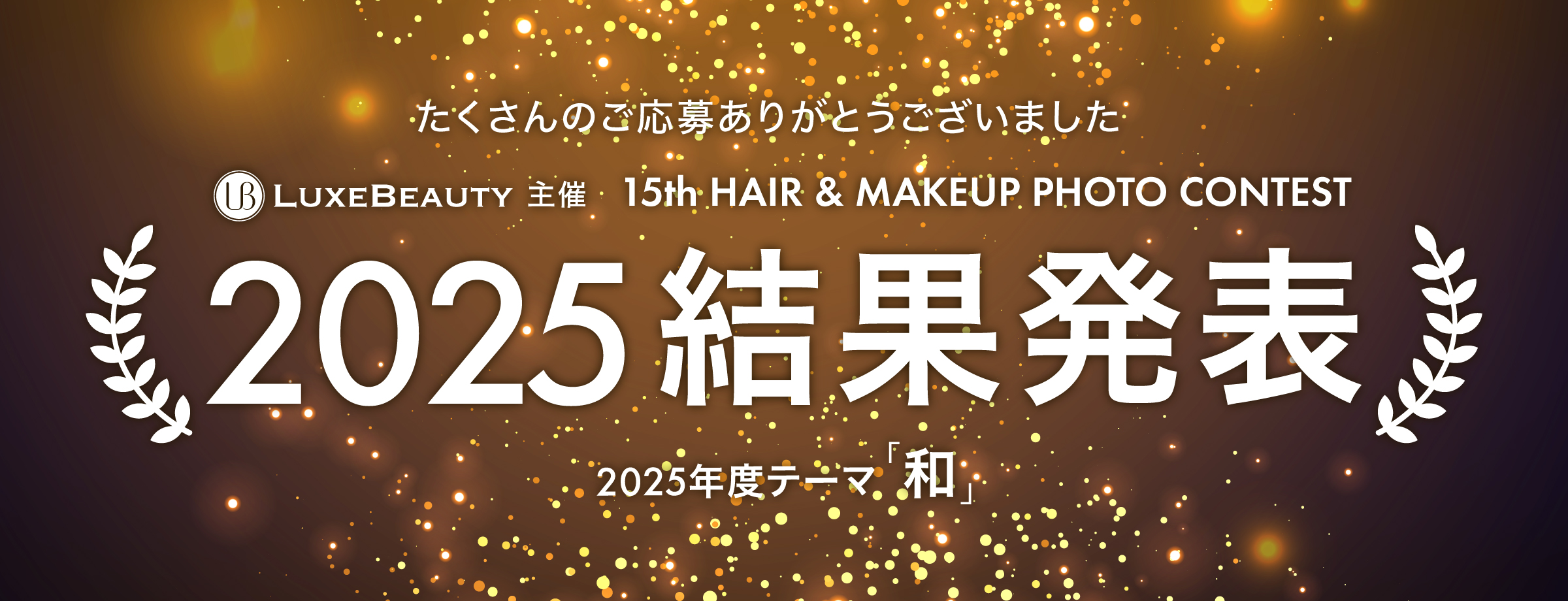 LUXE BEAUTY 15th HAIR & MAKEUP PHOTO CONTEST 2025