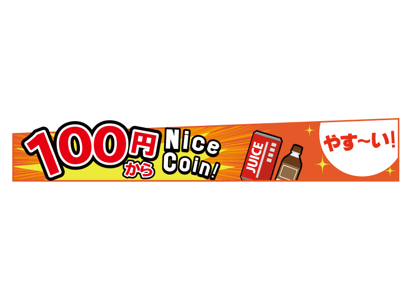トップボード　価格訴求 1160mm×190mm