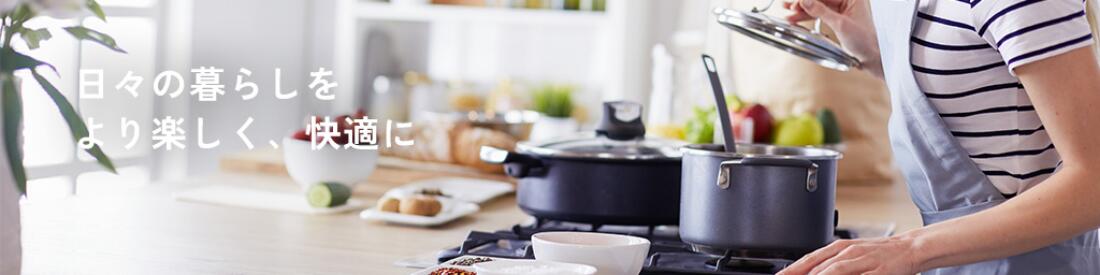 日々の暮らしをより楽しく、快適に