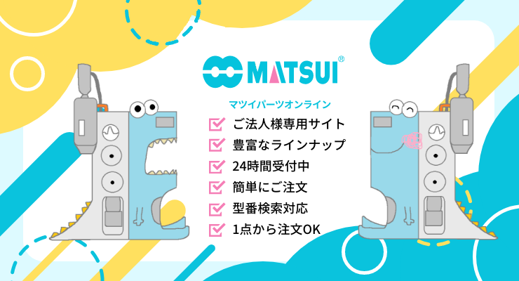 マツイパーツオンライン