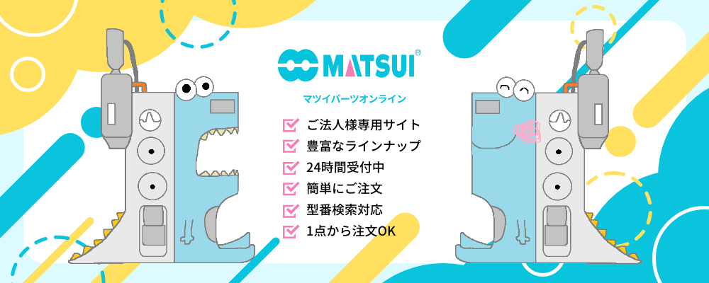 マツイパーツオンライン